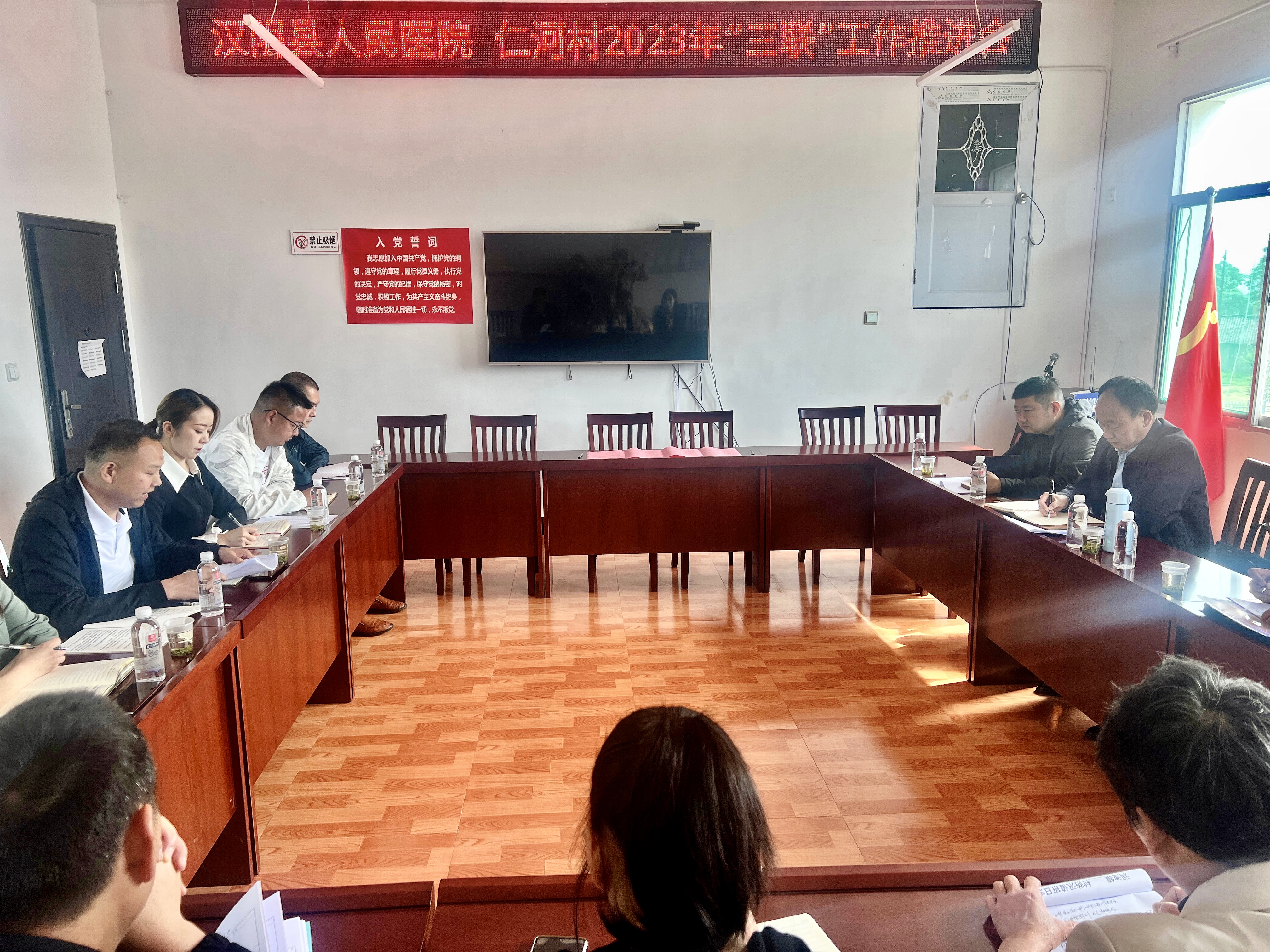 汉阴县人民医院到包联村召开“三联”工作推进会
