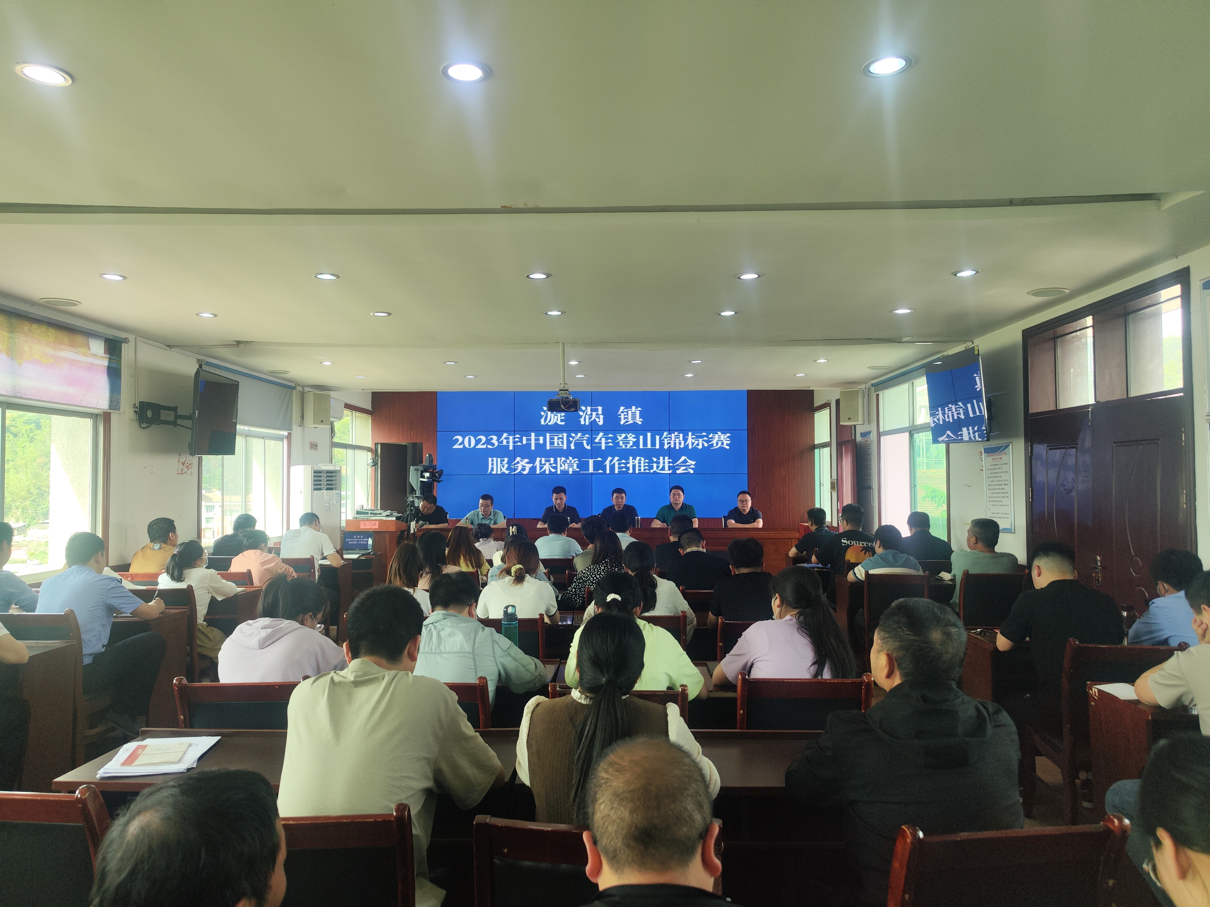 漩涡镇召开中国汽车登山锦标赛 服务保障工作推进会