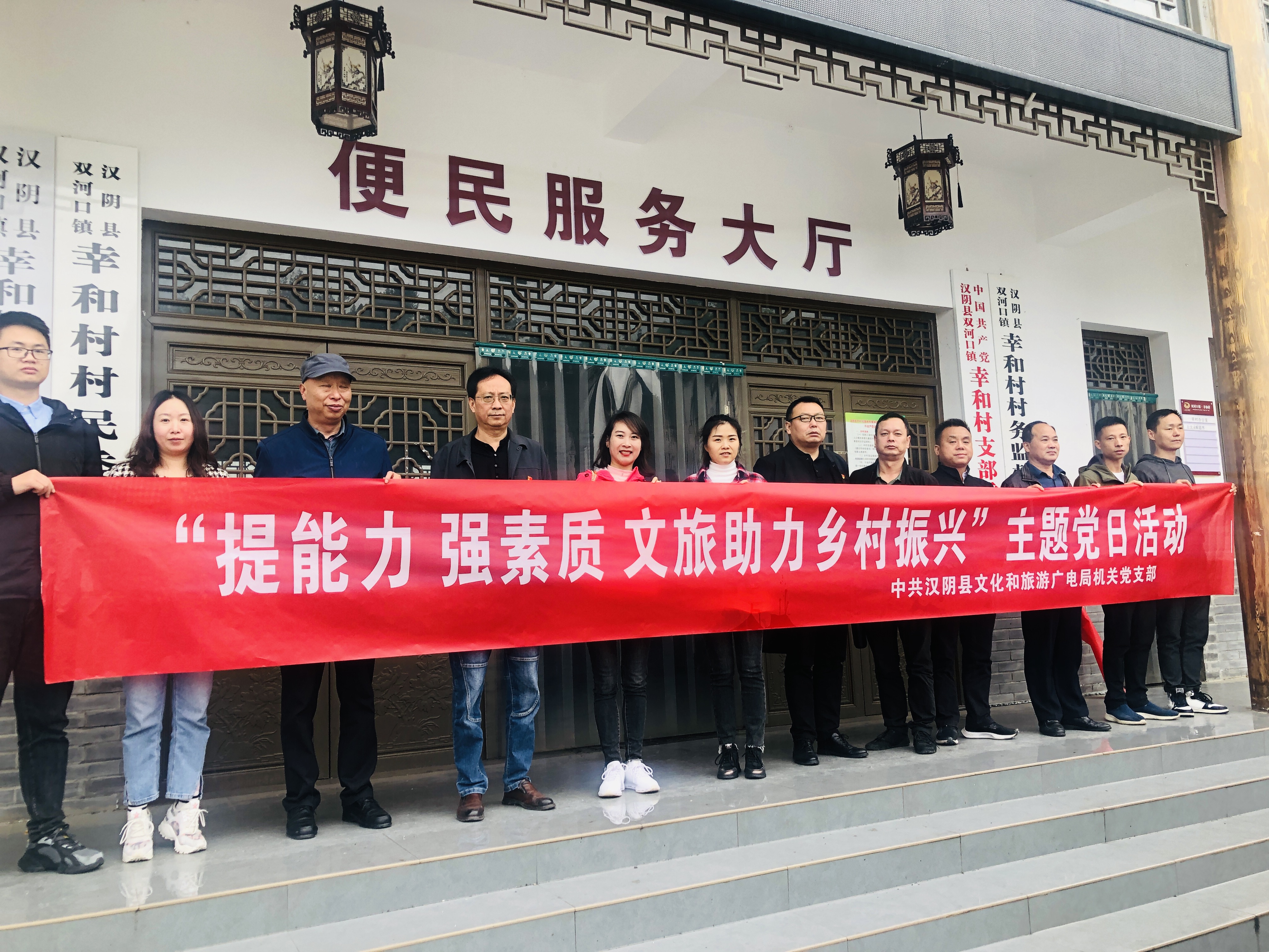 汉阴县文旅广电局开展“提能力 强素质文旅助力乡村振兴”主题党日活动