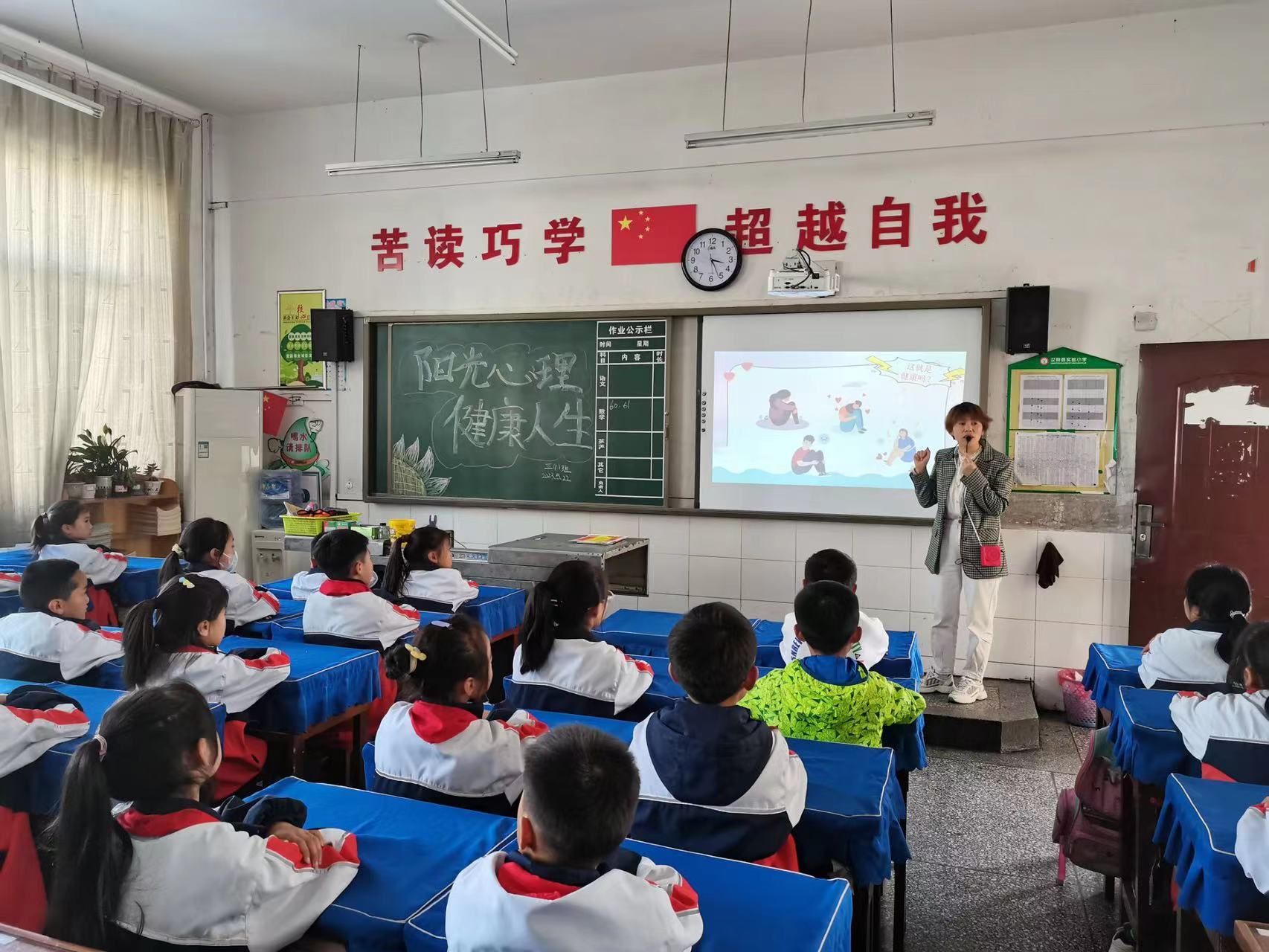 汉阴县实验小学“四个一”扎实开展“5.25”心理健康教育活动