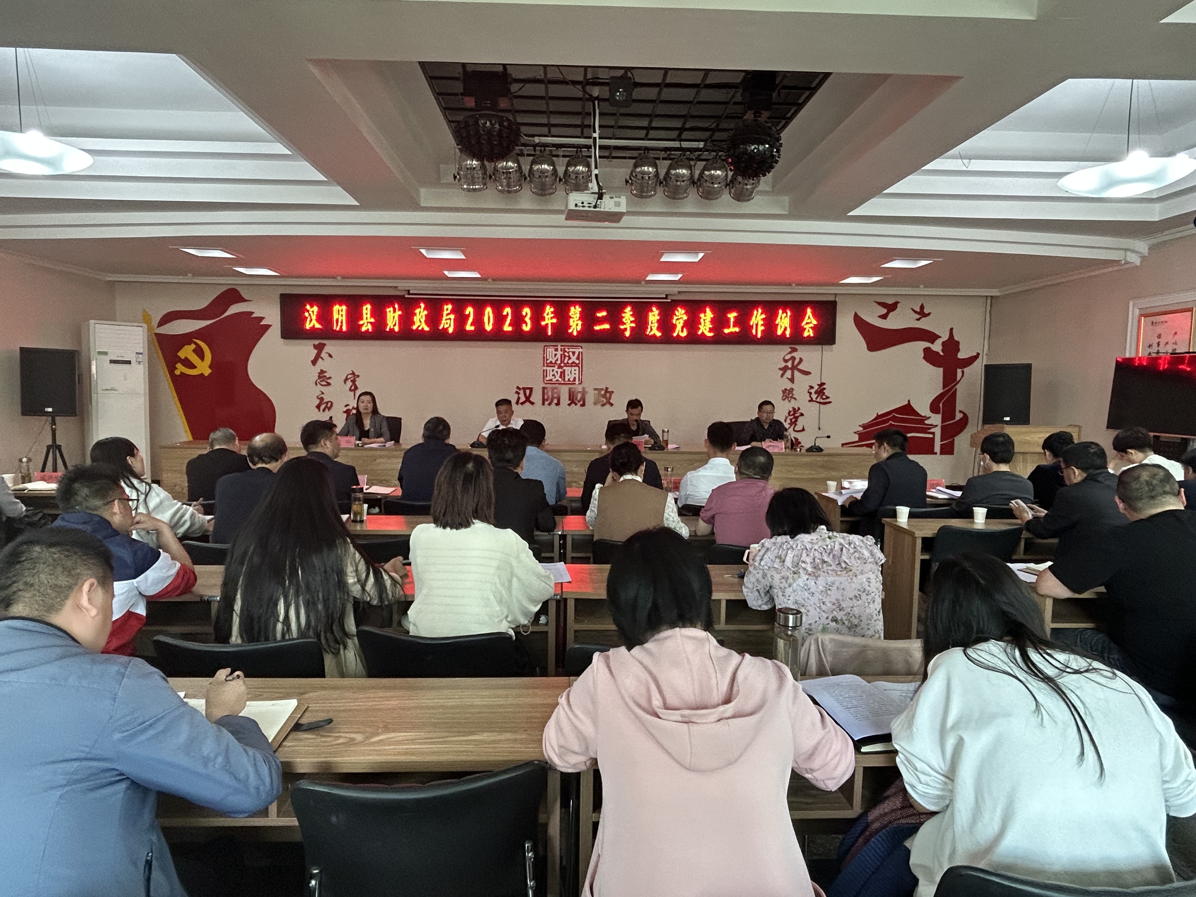 汉阴县财政局召开二季度党建工作例会