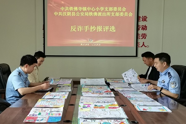 汉阴公安铁佛派出所：反诈防骗 他们有“画”说