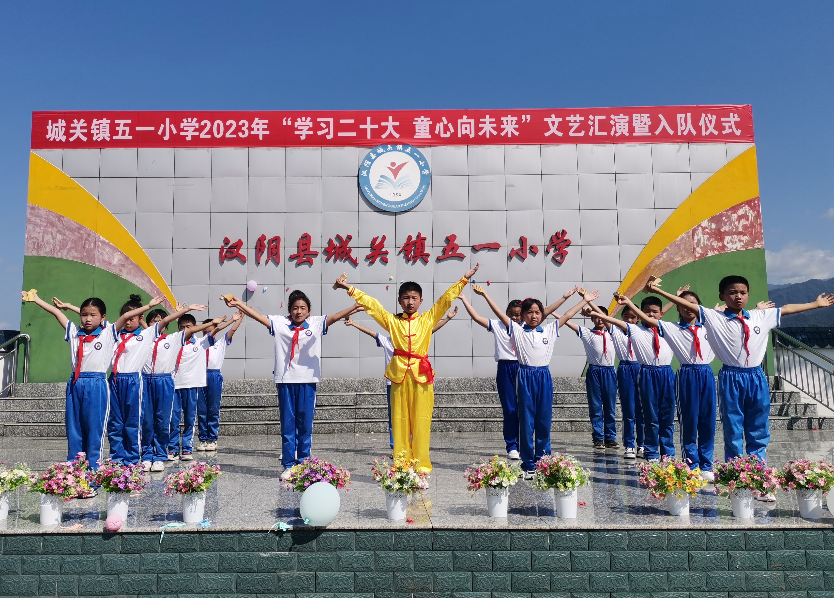 “学习二十大 童心向未来”——汉阴县城关镇 五一小学欢乐庆“六一”