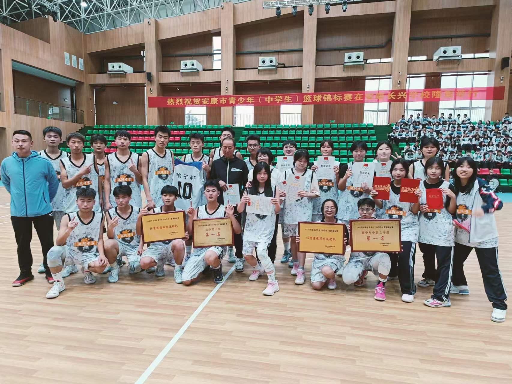 一路连胜！汉阴中学男子、女子篮球队斩获双冠！