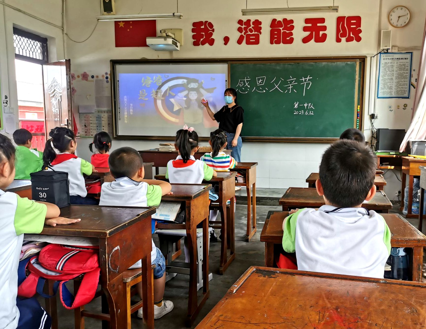 城关镇太平小学召开“爱在父亲节”主题班会