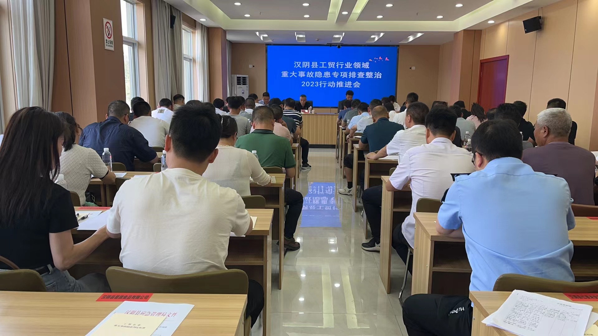 汉阴县应急管理局组织召开工贸行业领域重大事故隐患专项排查整治2023行动推进会