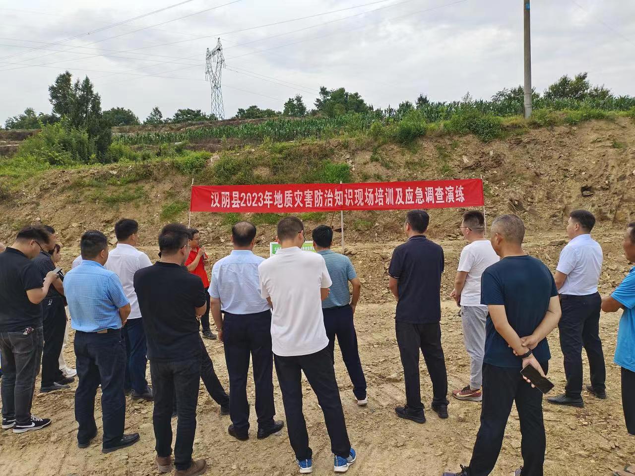 汉阴县自然资源局：开展地质灾害防治知识现场培训和应急调查演练