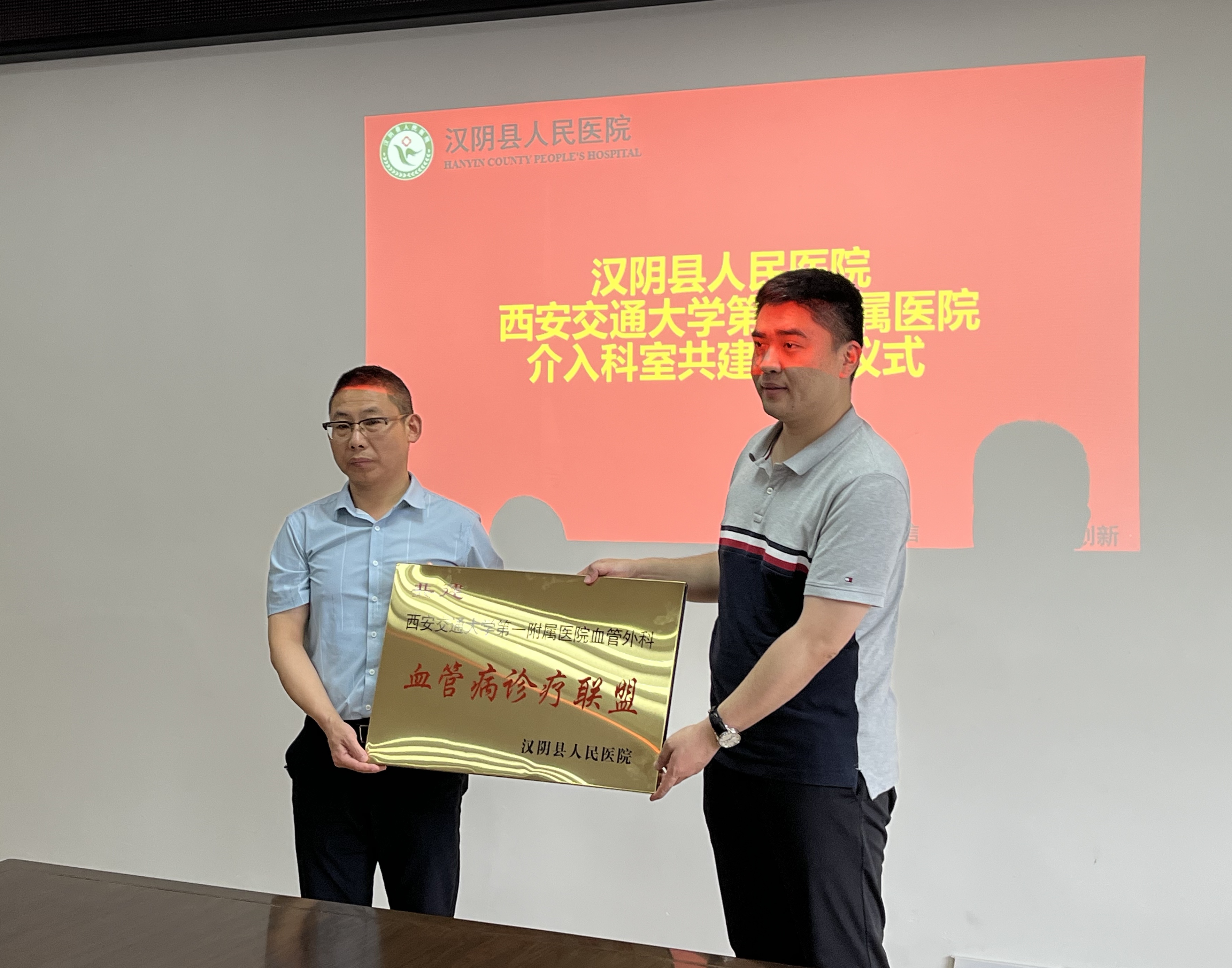 西安交大一附院与汉阴县人民医院 共建血管病诊疗联盟