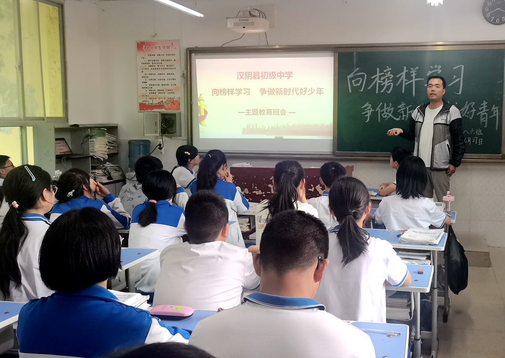 汉阴县初级中学开展 “向榜样学习 争做新时代好少年”主题教育活动
