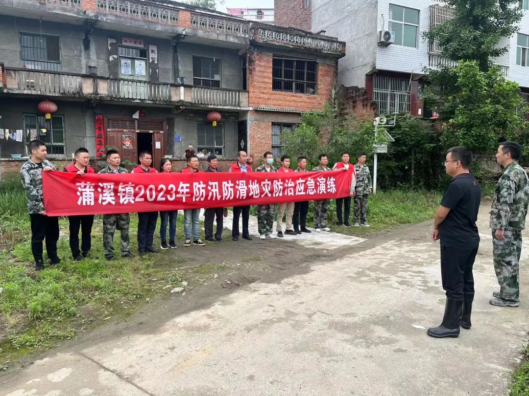 以练备战 以演筑防——蒲溪镇组织开展山洪灾害防御应急演练