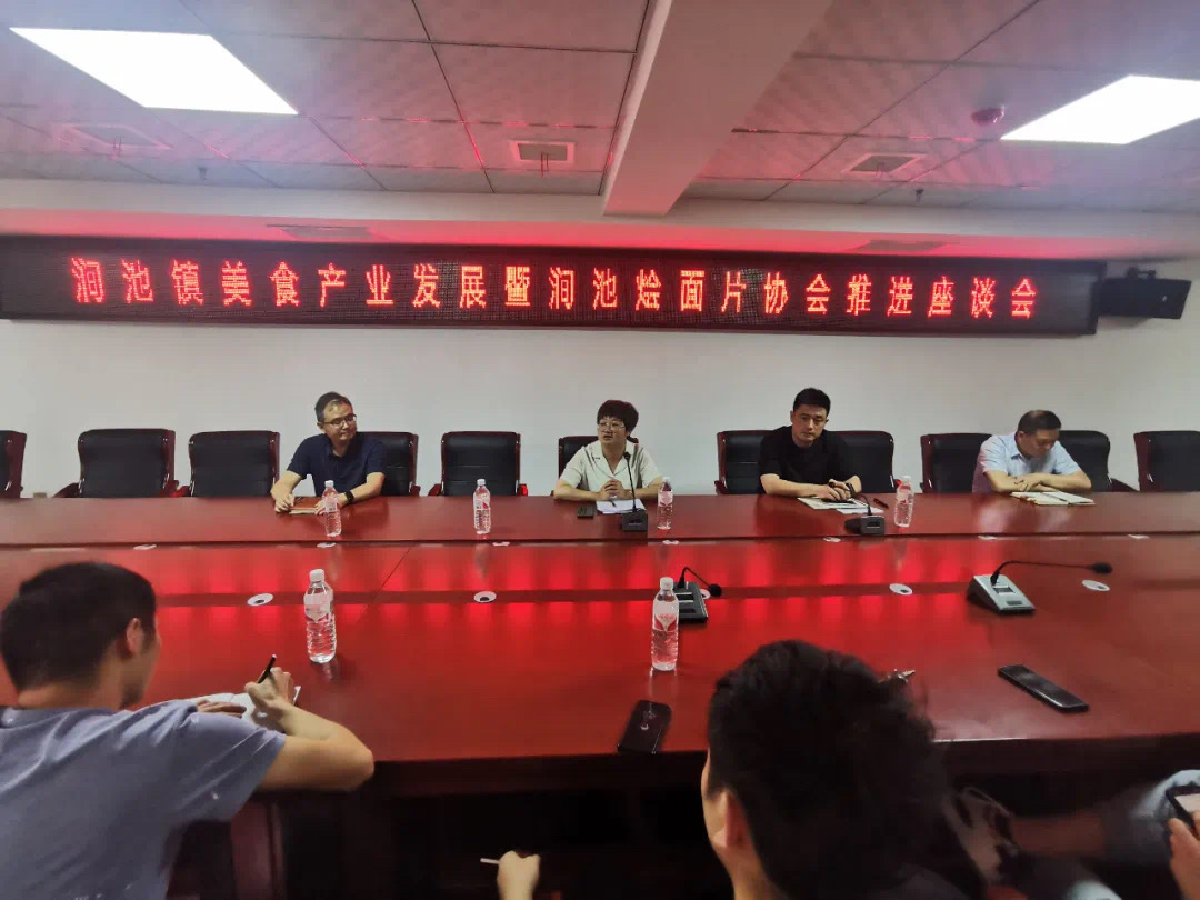 涧池镇召开“涧池烩面片”协会和美食产业发展推进座谈会