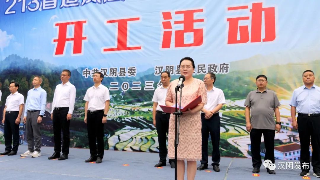 汉阴：S213凤凰山隧道及引线工程正式开工