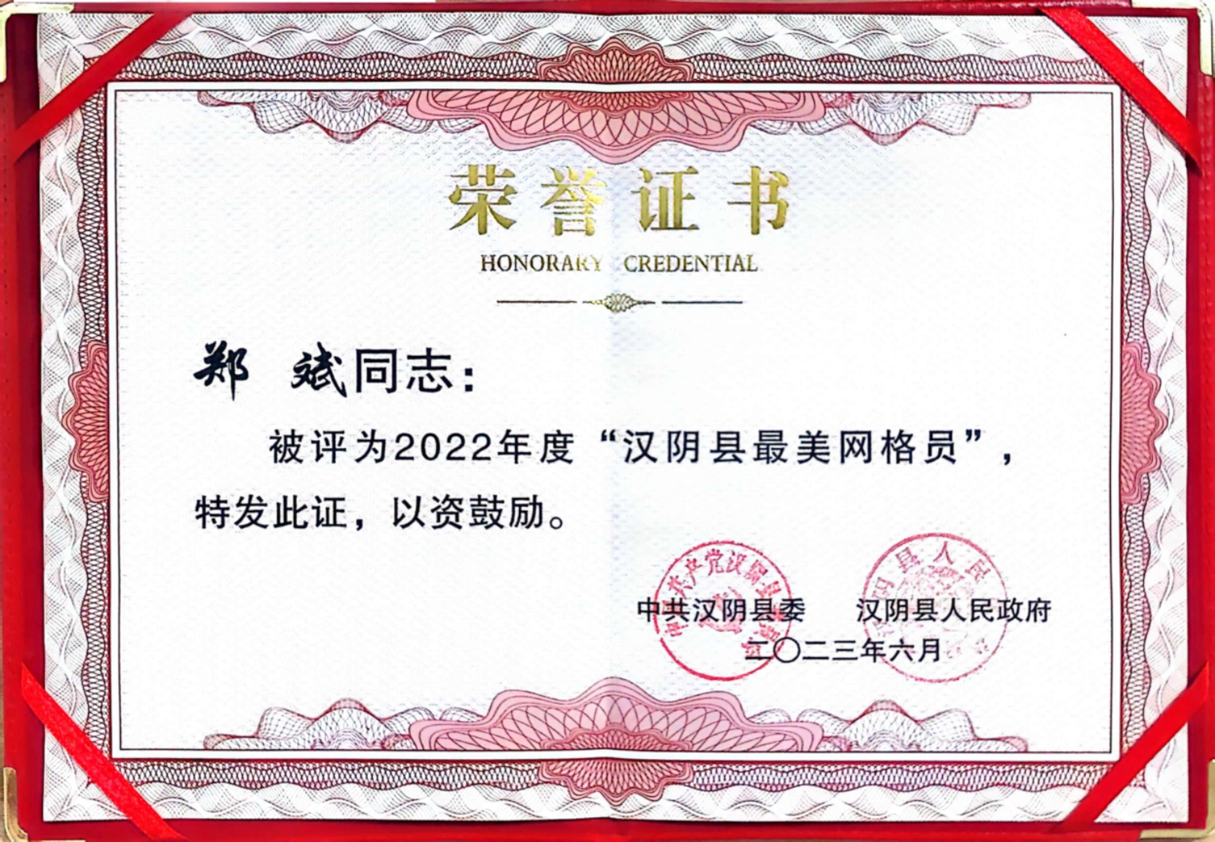 城关镇李家台社区：辖区三级网格员郑斌荣获汉阴最美网格员称号