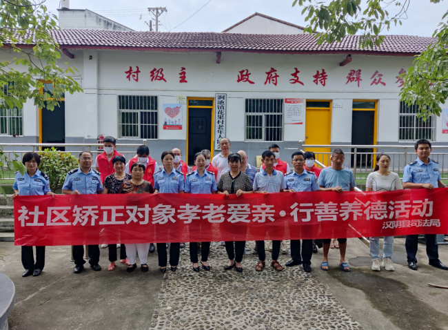 汉阴县司法局：开展社区矫正对象孝老爱亲·行善养德活动