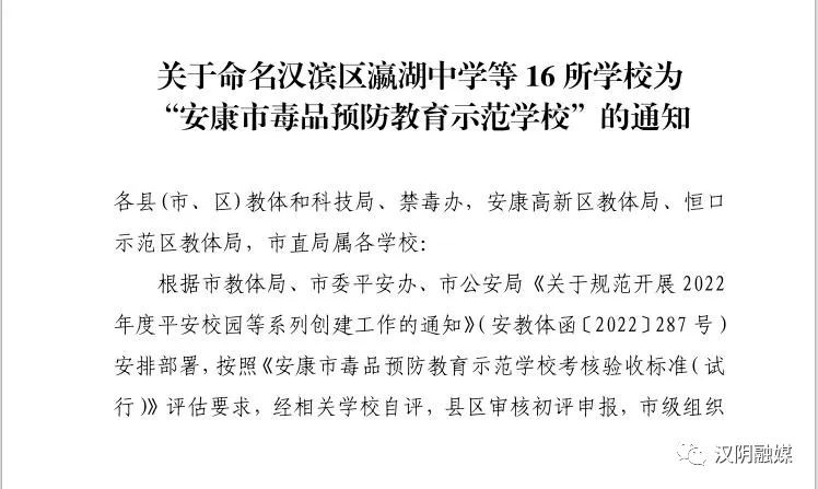 【平安汉阴】汉阴县2所学校获安康市毒品预防教育示范学校称号