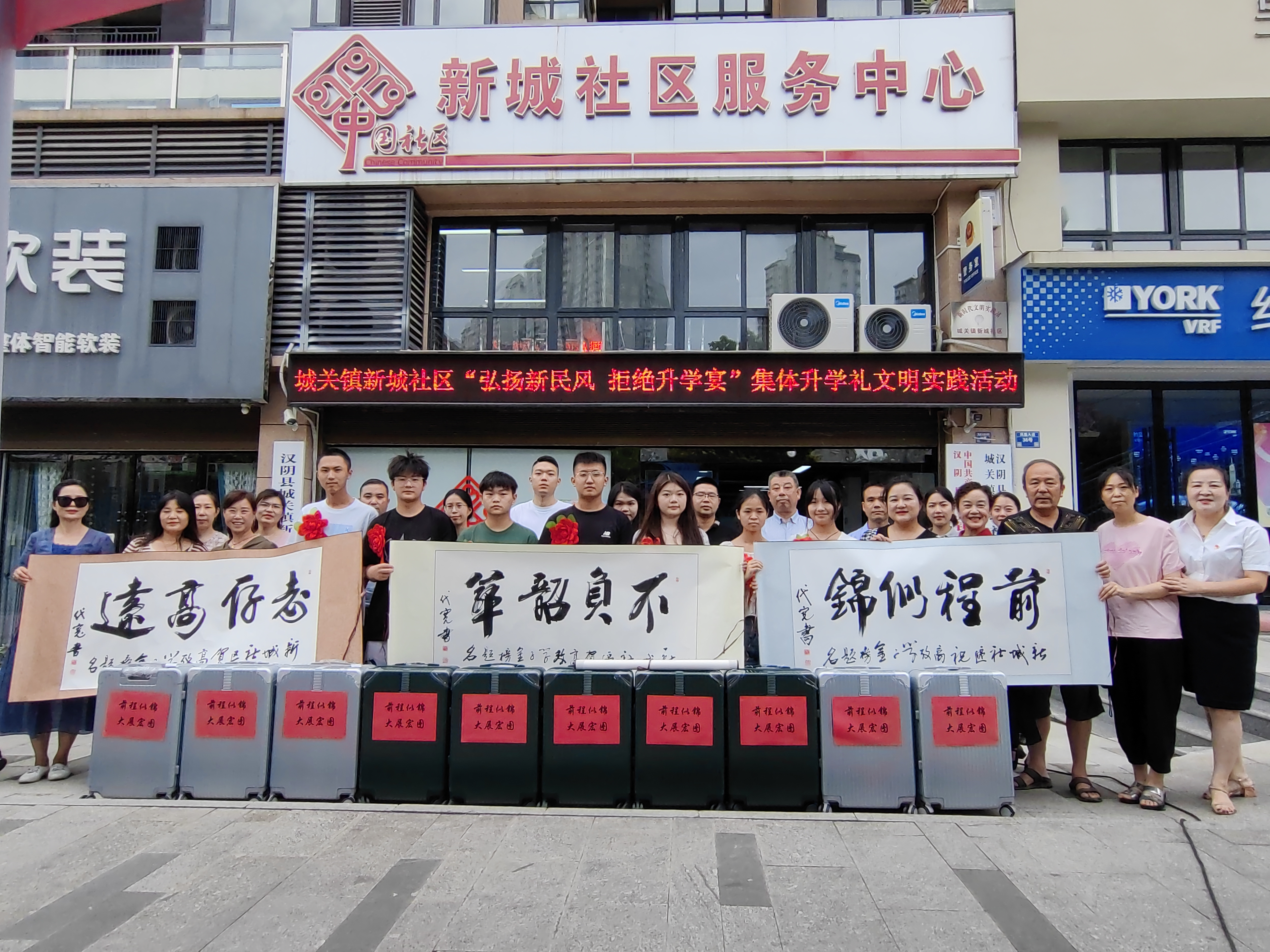 城关镇新城社区：别样“集体升学礼” 共倡文明新风尚