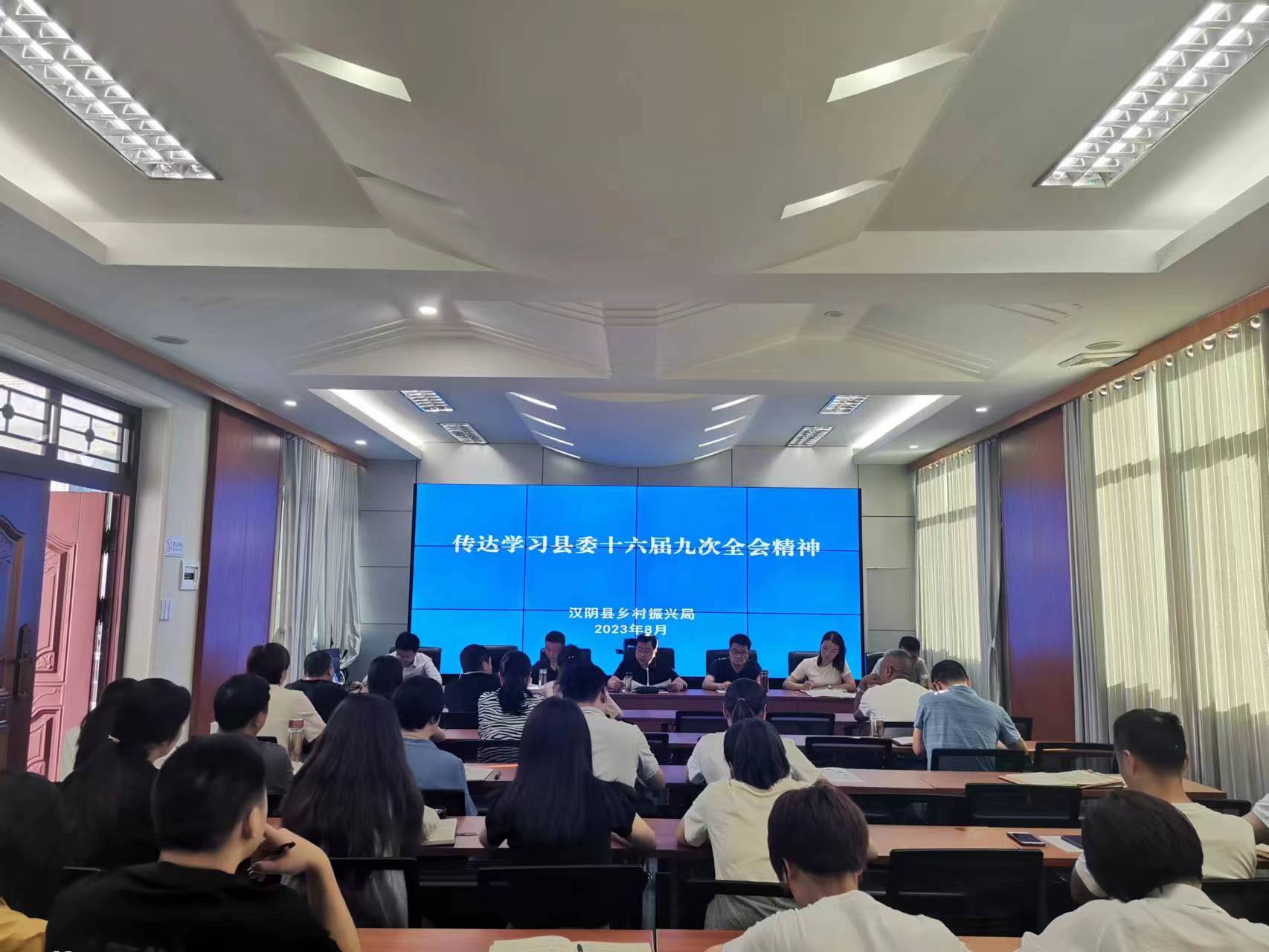 汉阴县乡村振兴局传达学习县委十六届九次全会精神