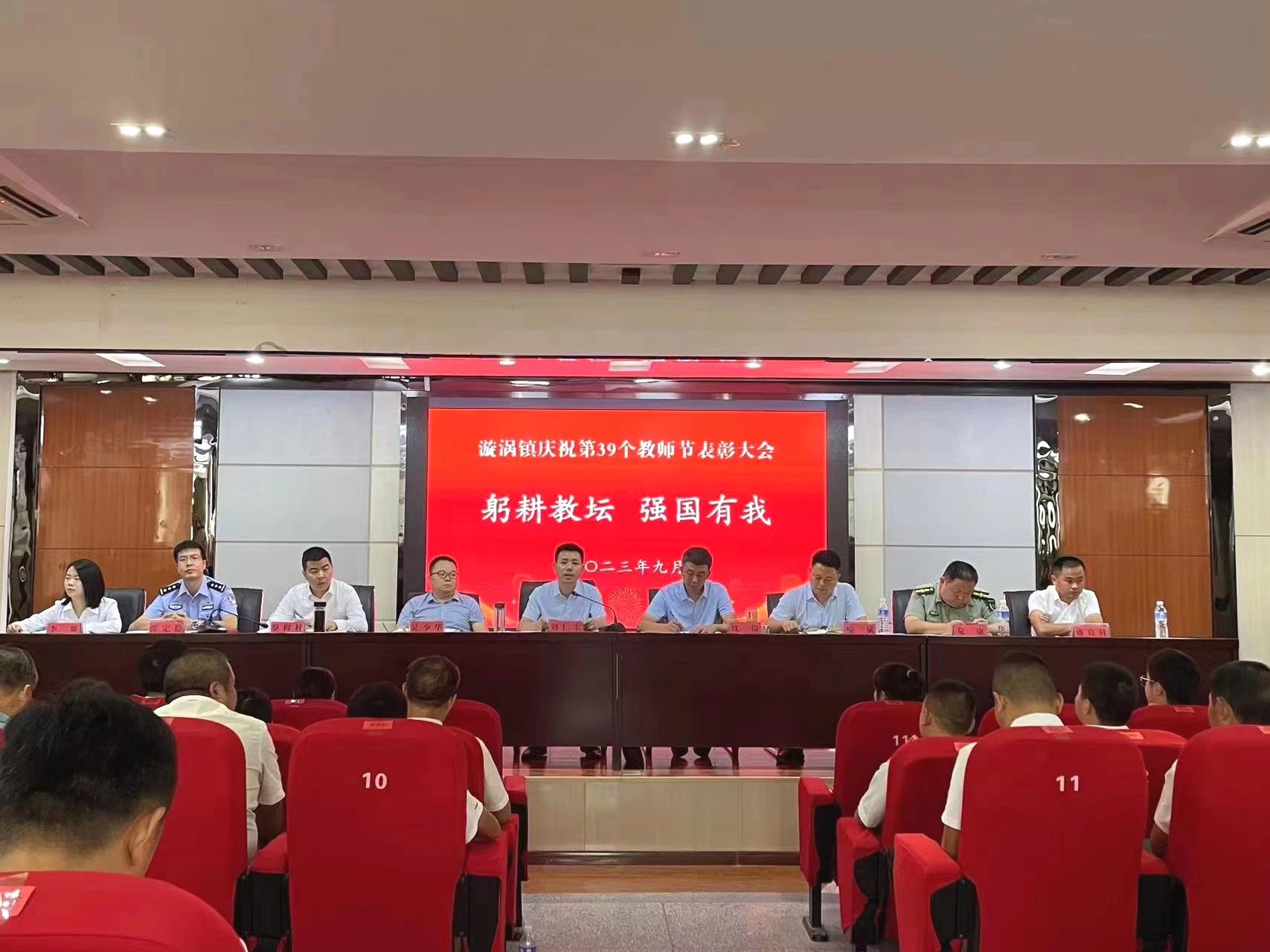 汉阴县漩涡镇召开庆祝第39个教师节暨表彰大会
