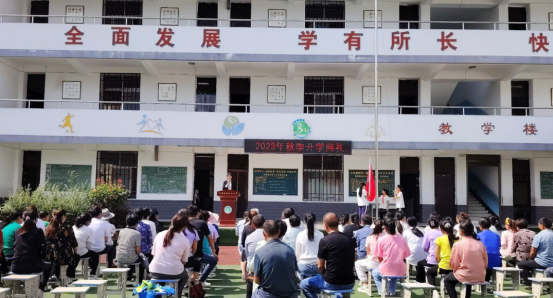 汉阴县双河口小学召开2023年秋季开学典礼暨家长会