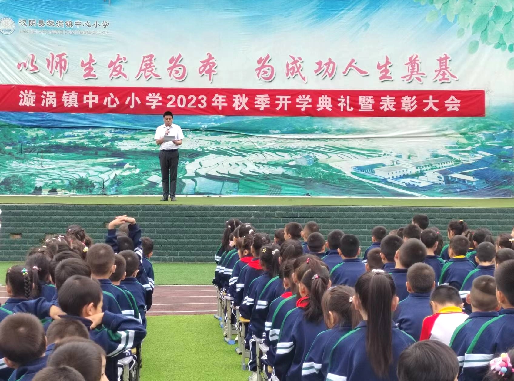 汉阴县漩涡镇中心小学举行2023年秋季学期开学典礼