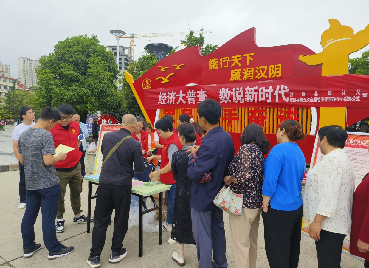 汉阴县开展第十四届“中国统计开放日” 宣传活动