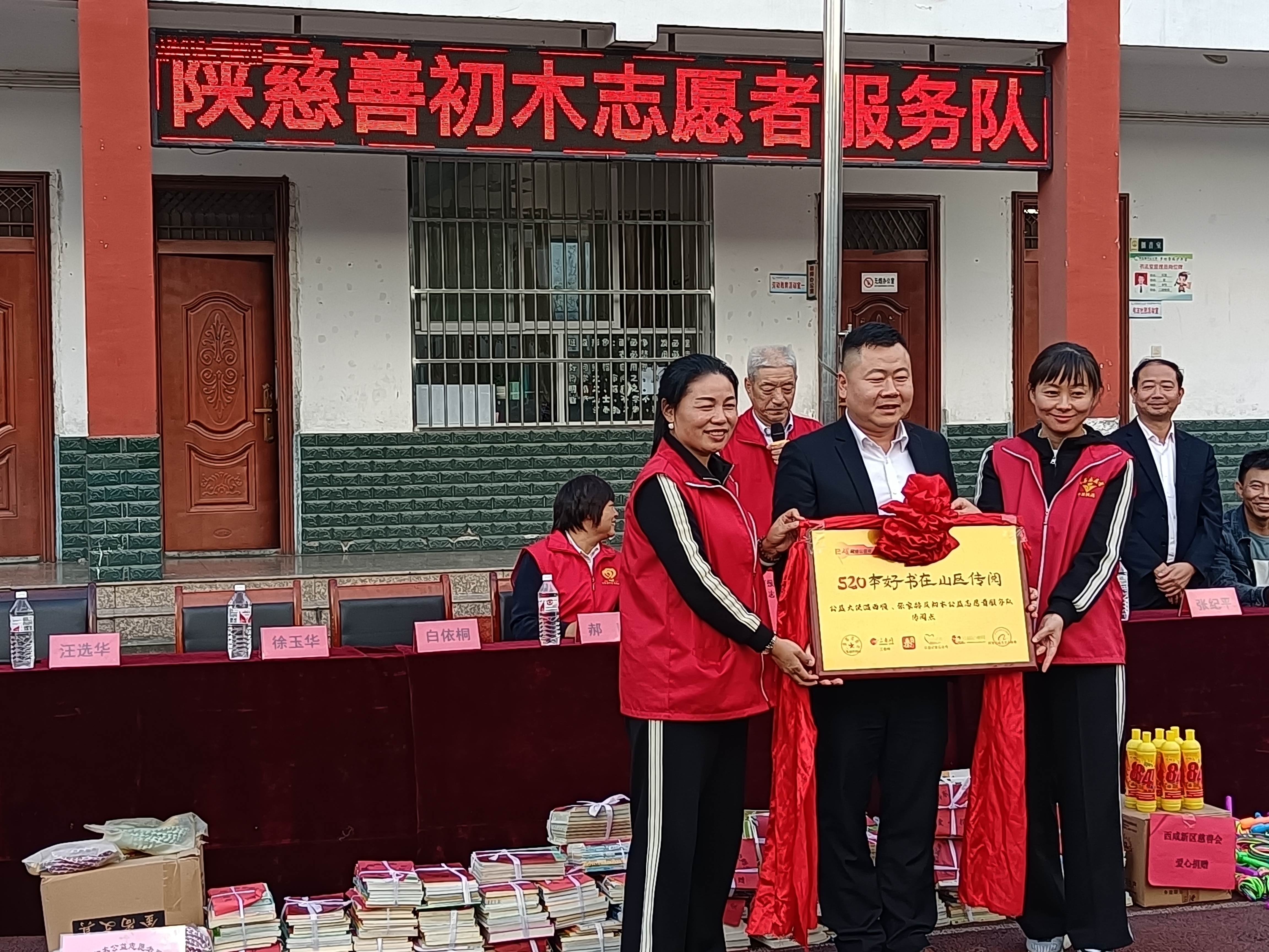 陕西省慈善协会初木公益志愿者服务队来汉阴县双乳镇中心小学赠书