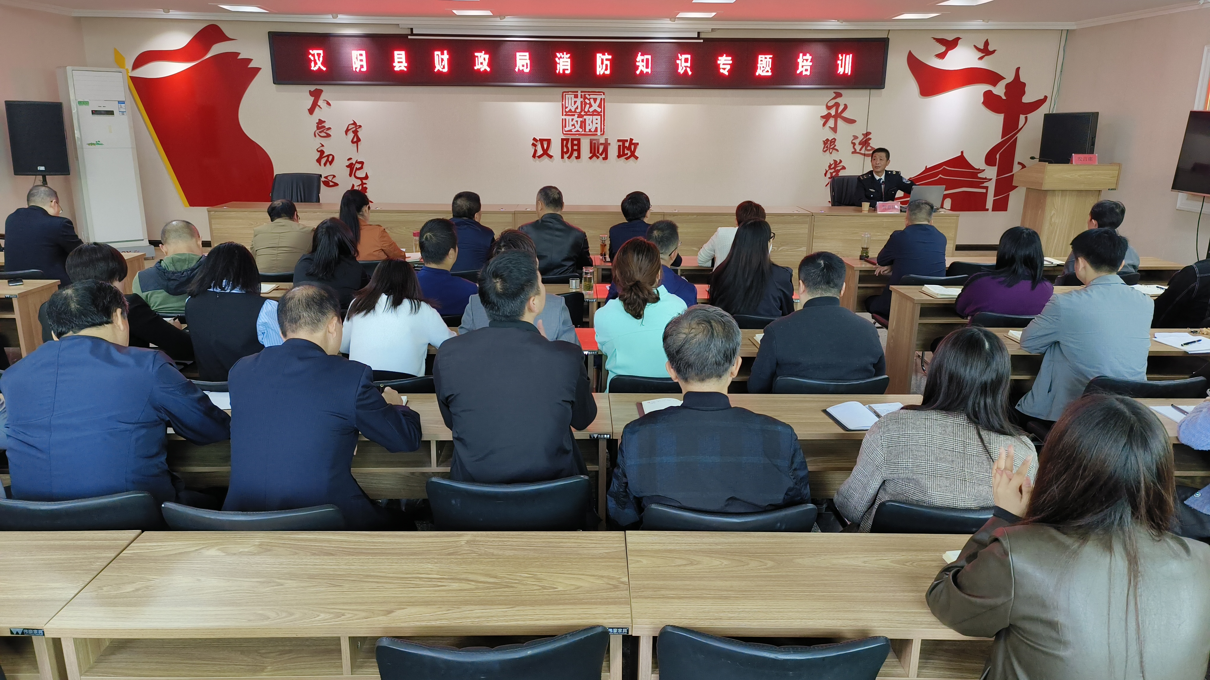 汉阴县财政局开展消防知识培训 筑牢安全“防火墙”