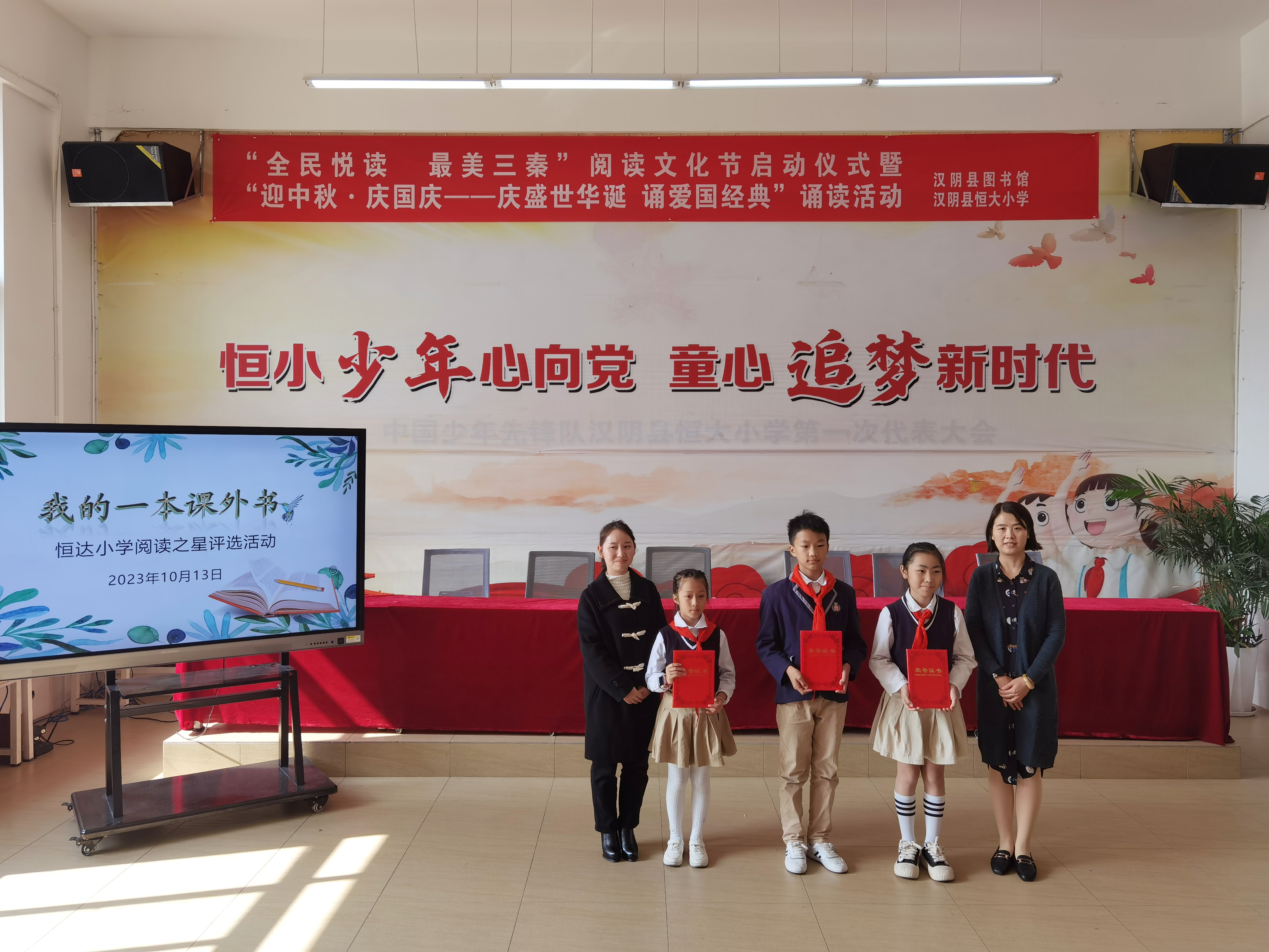 汉阴县恒达小学举行阅读之星评比活动