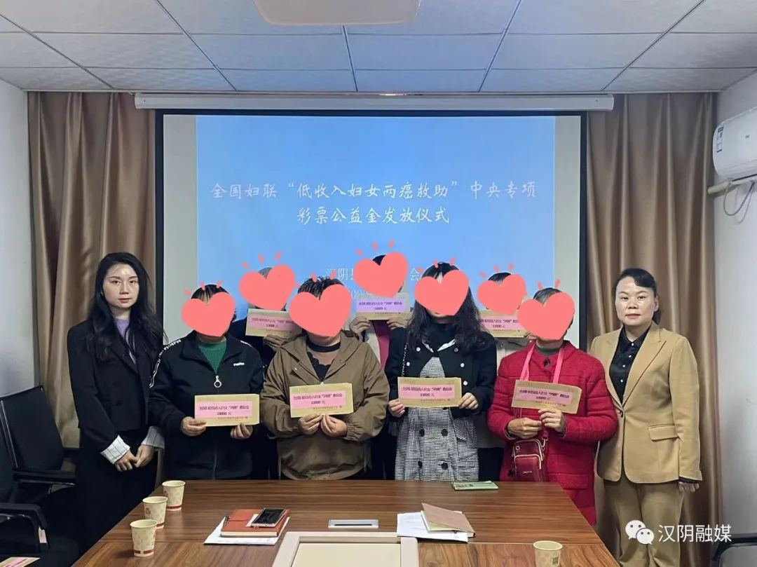 汉阴县妇联举行全国妇联“低收入妇女两癌救助”中央专项彩票公益金发放活动