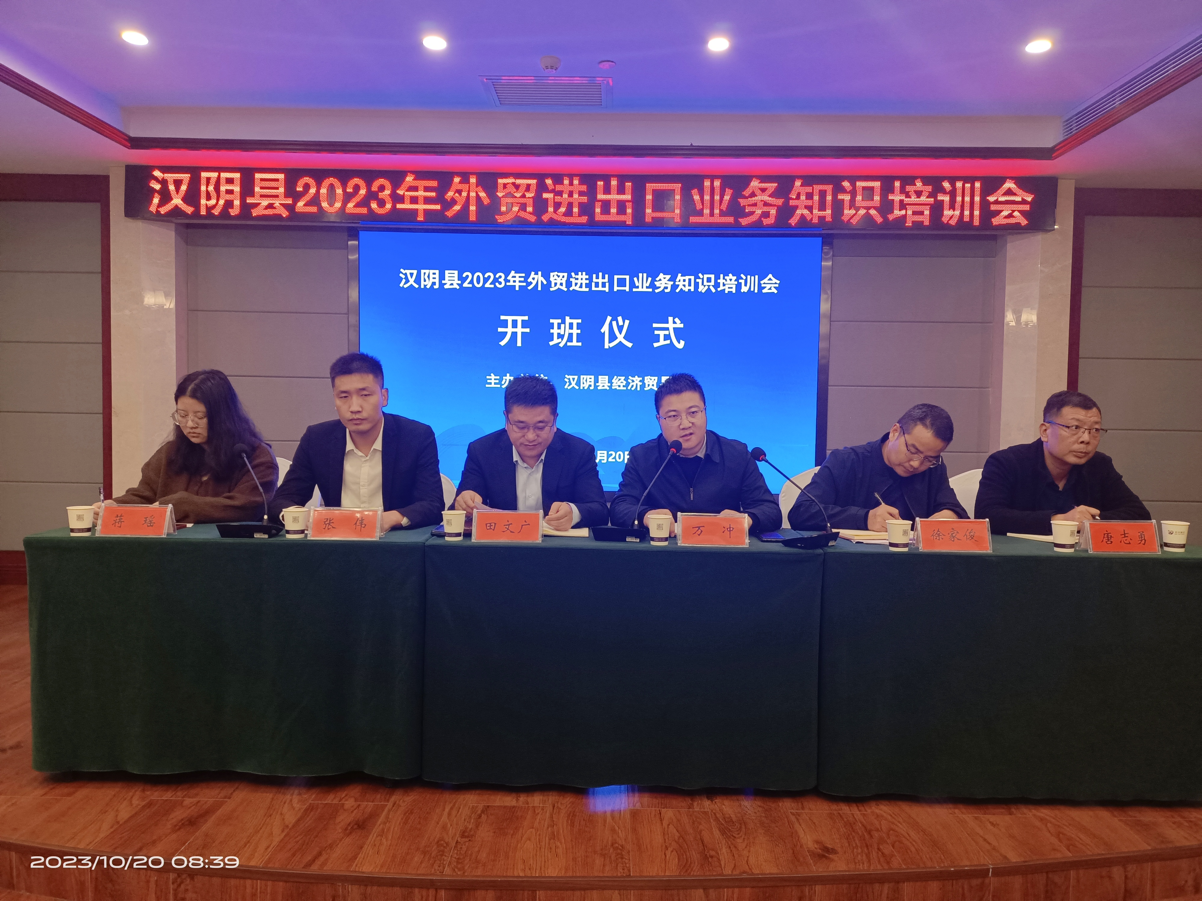 汉阴县举办2023年外贸进出口业务知识培训会