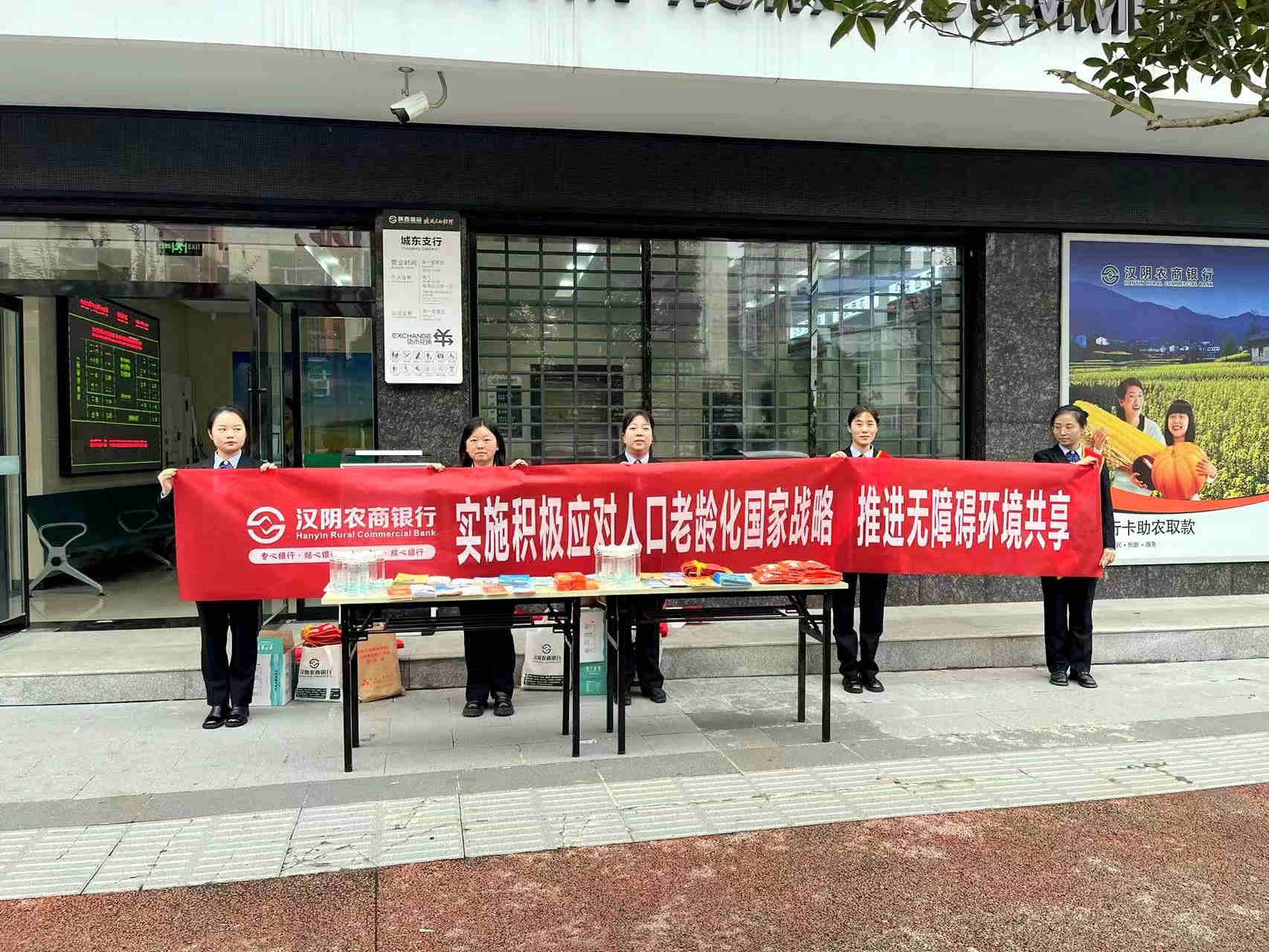反诈防骗 敬老助老——汉阴农商银行开展“敬老月”系列宣传活动