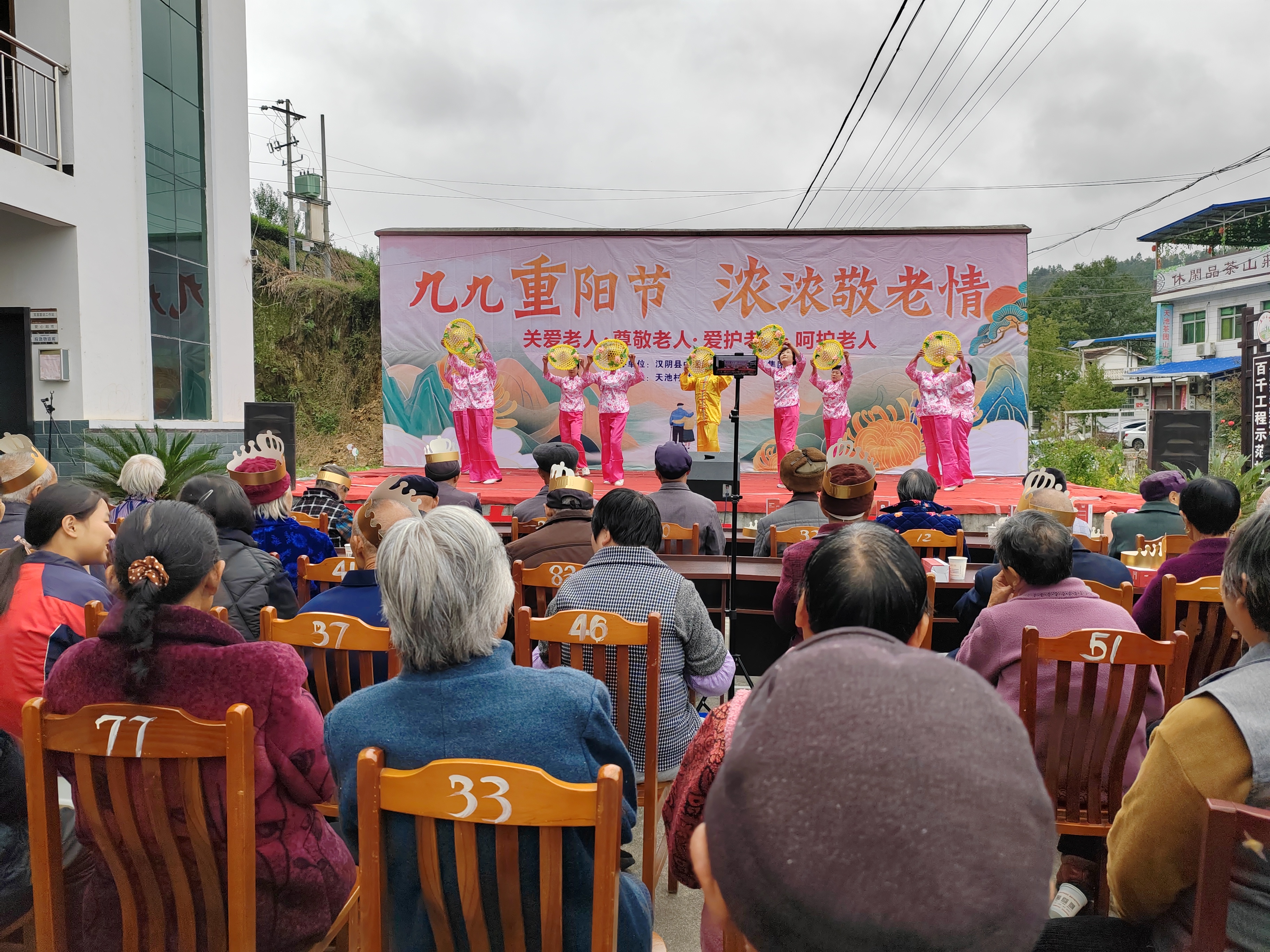 “九九重阳节、浓浓敬老情”——汉阳镇天池村举办重阳节活动