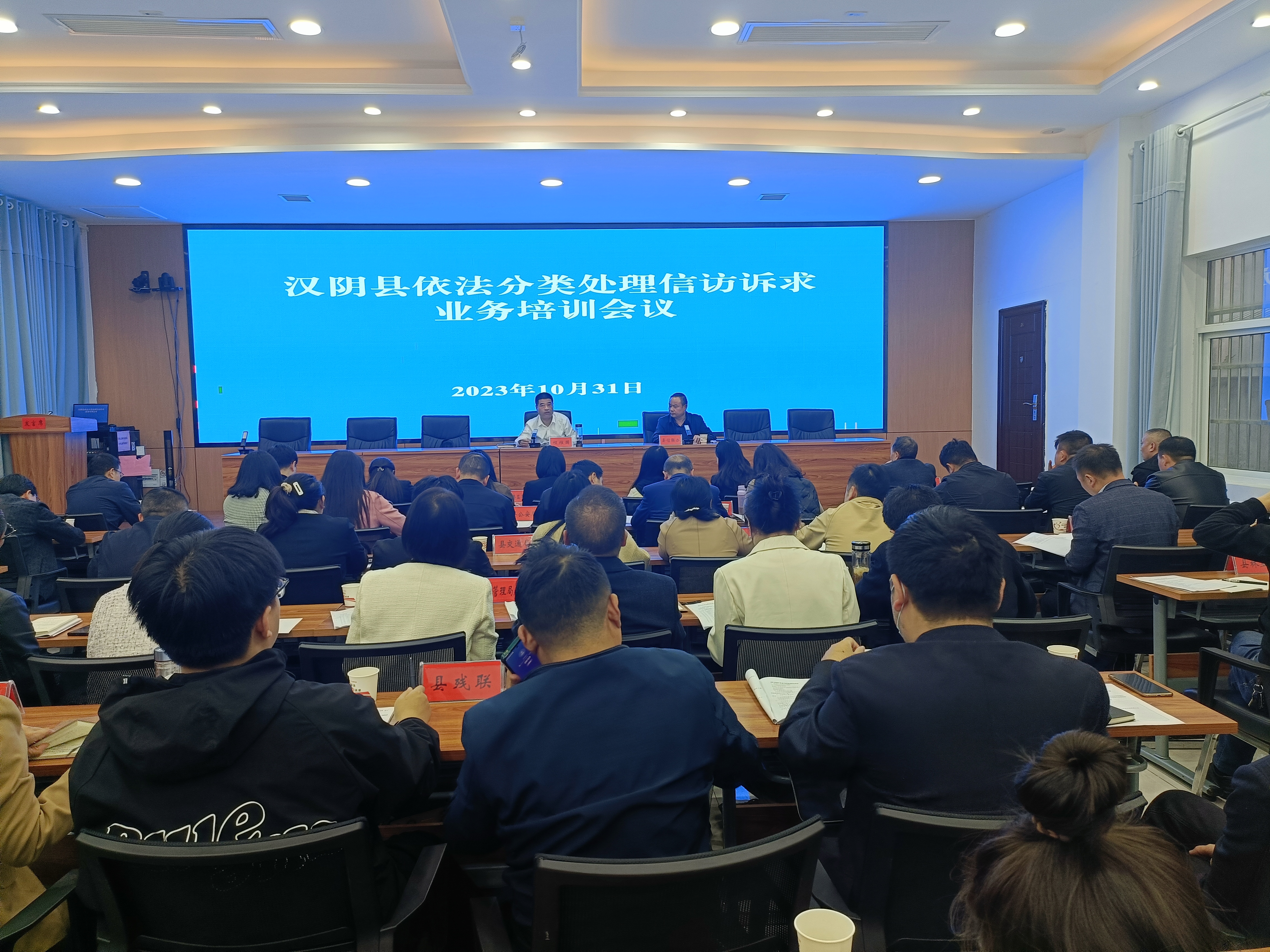 汉阴县召开依法分类处理信访诉求业务培训会议