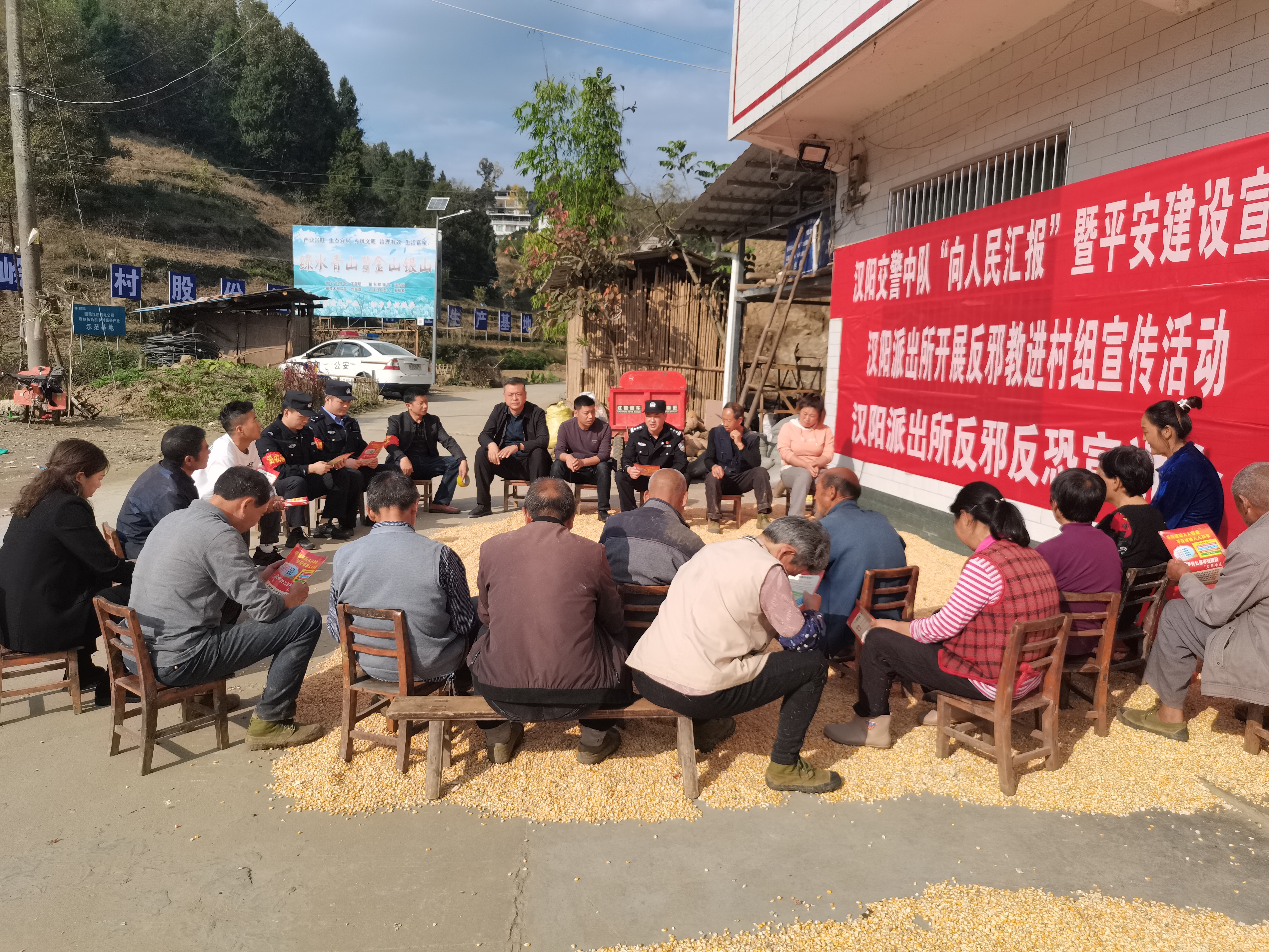 汉阳派出所组织召开“向人民汇报”院落会 