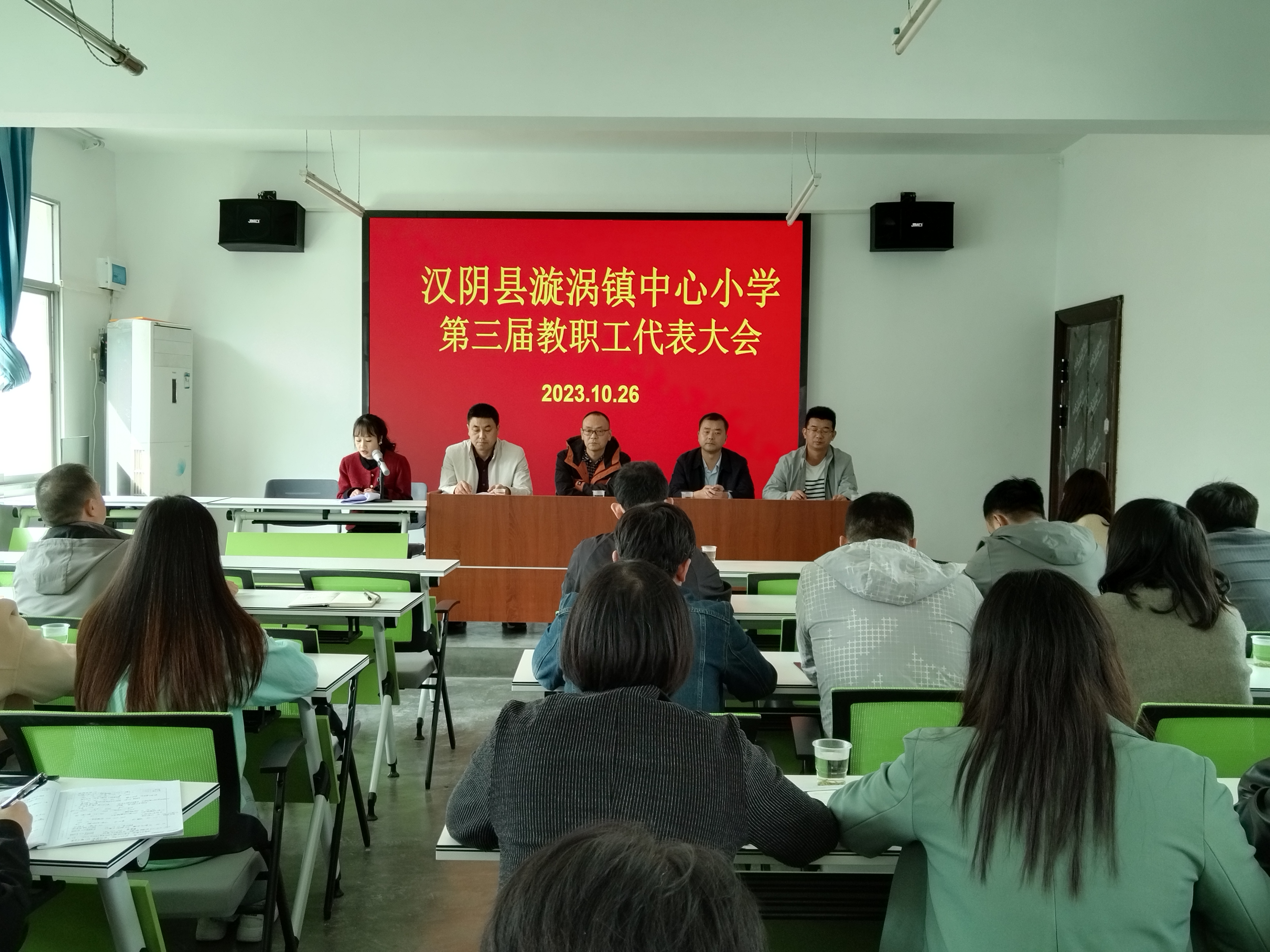 汉阴县漩涡镇中心小学召开第三届教代会
