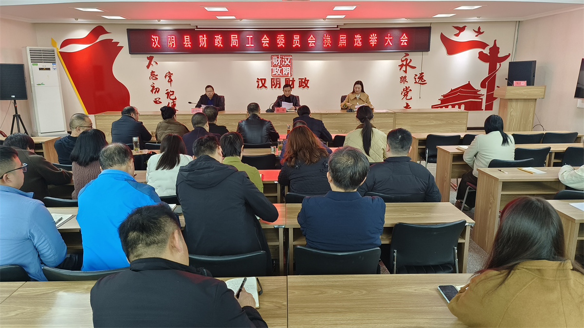 工会换届谱新篇 凝心聚力再出发