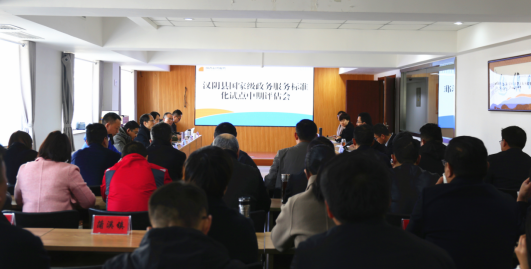 评估组对汉阴县国家级政务服务标准化试点创建开展中期评估