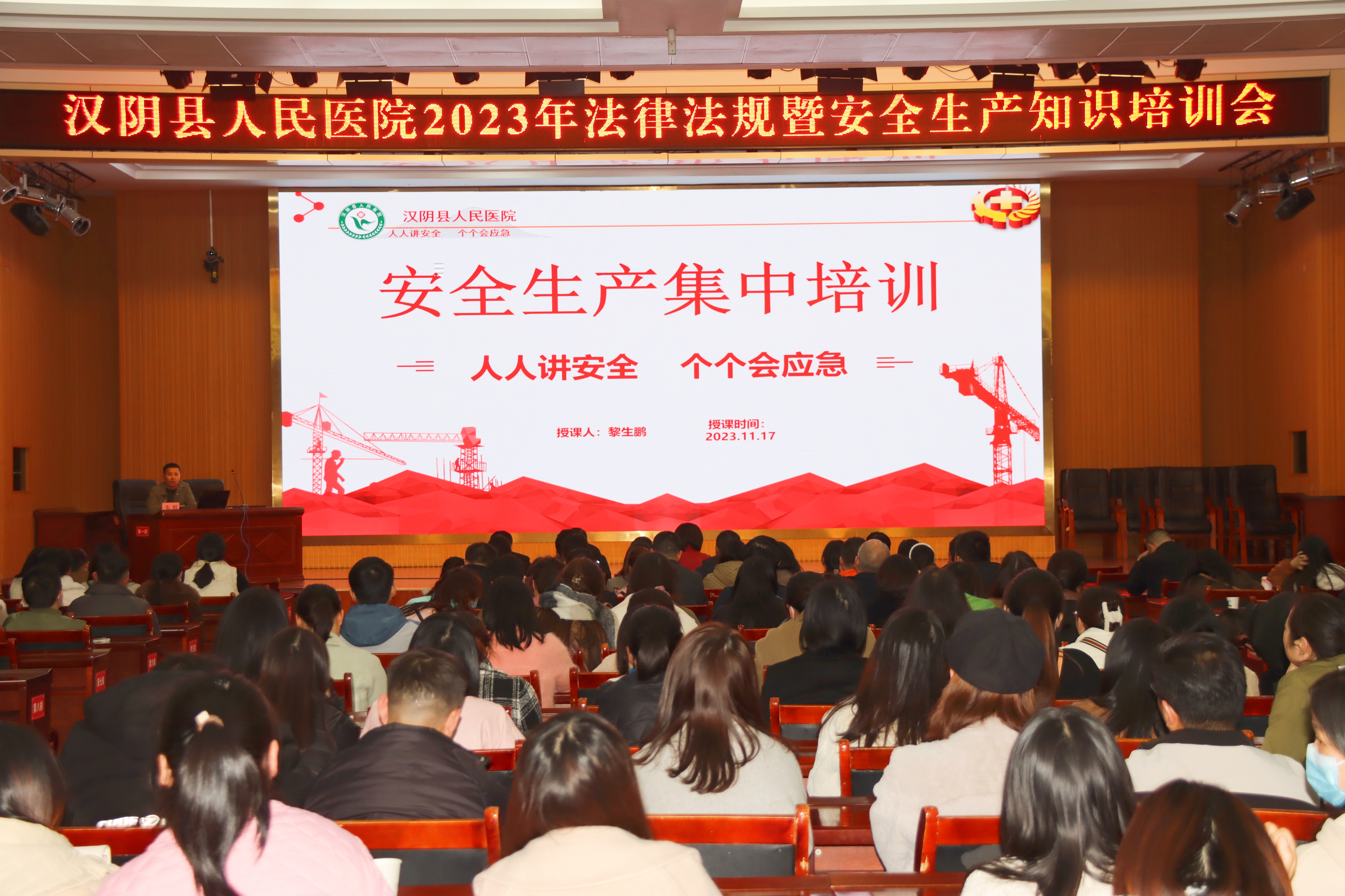 汉阴县人民医院开展2023年法律法规暨安全生产知识培训会