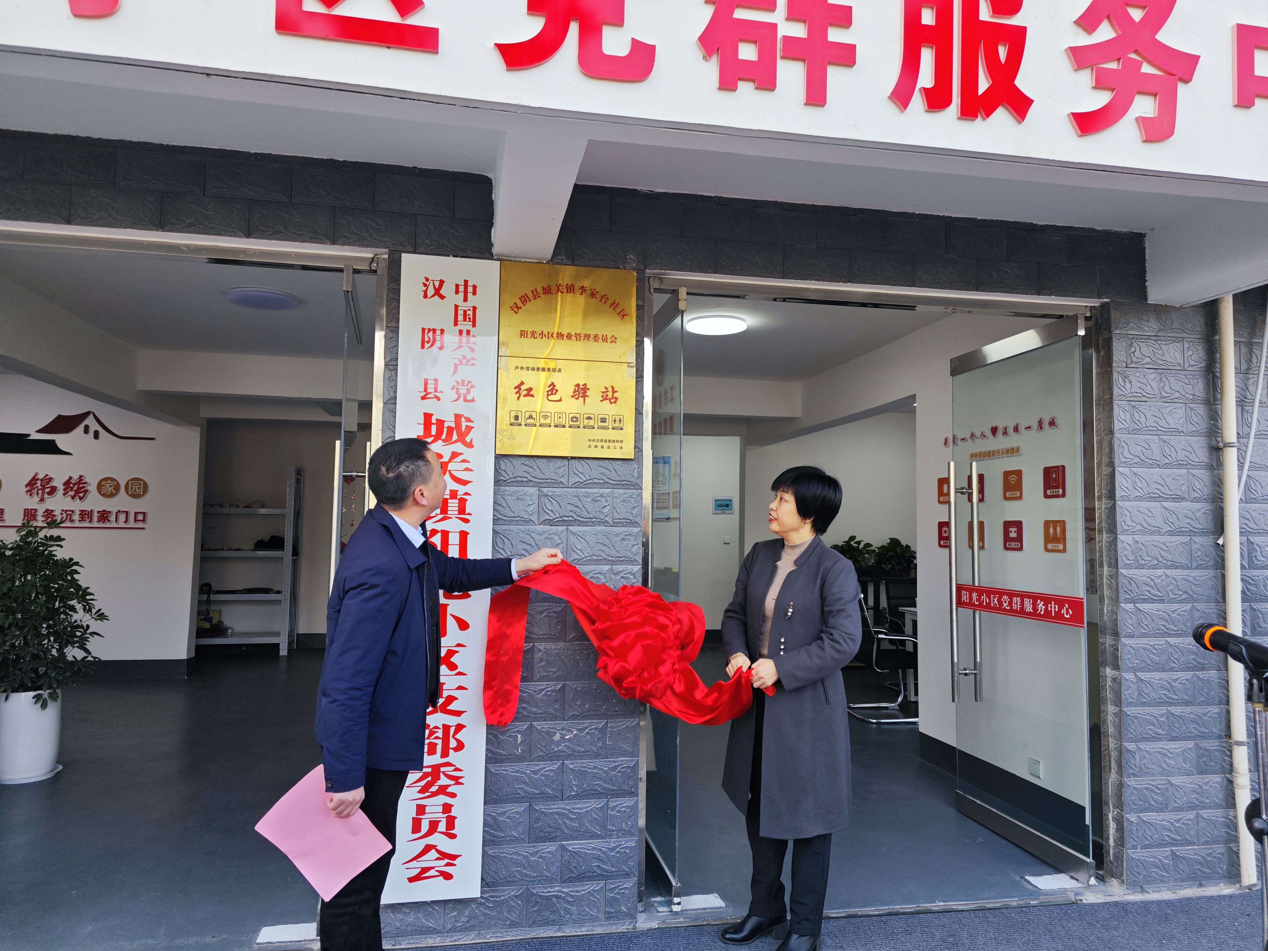 汉阴县总工会开展户外劳动者“爱心（红色）驿站”揭牌活动