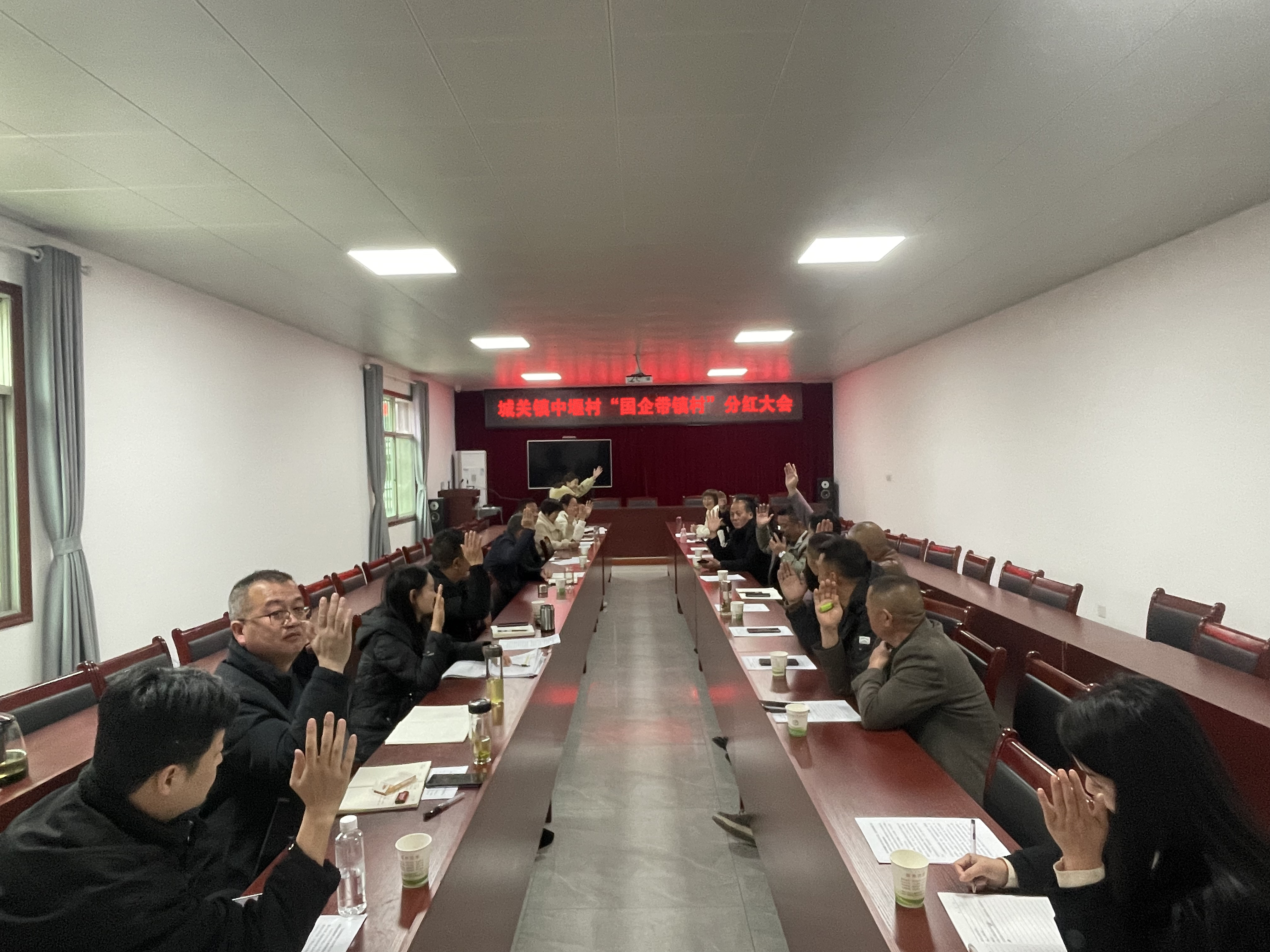 汉阴县城关镇中堰村召开“国企带镇村”分红大会