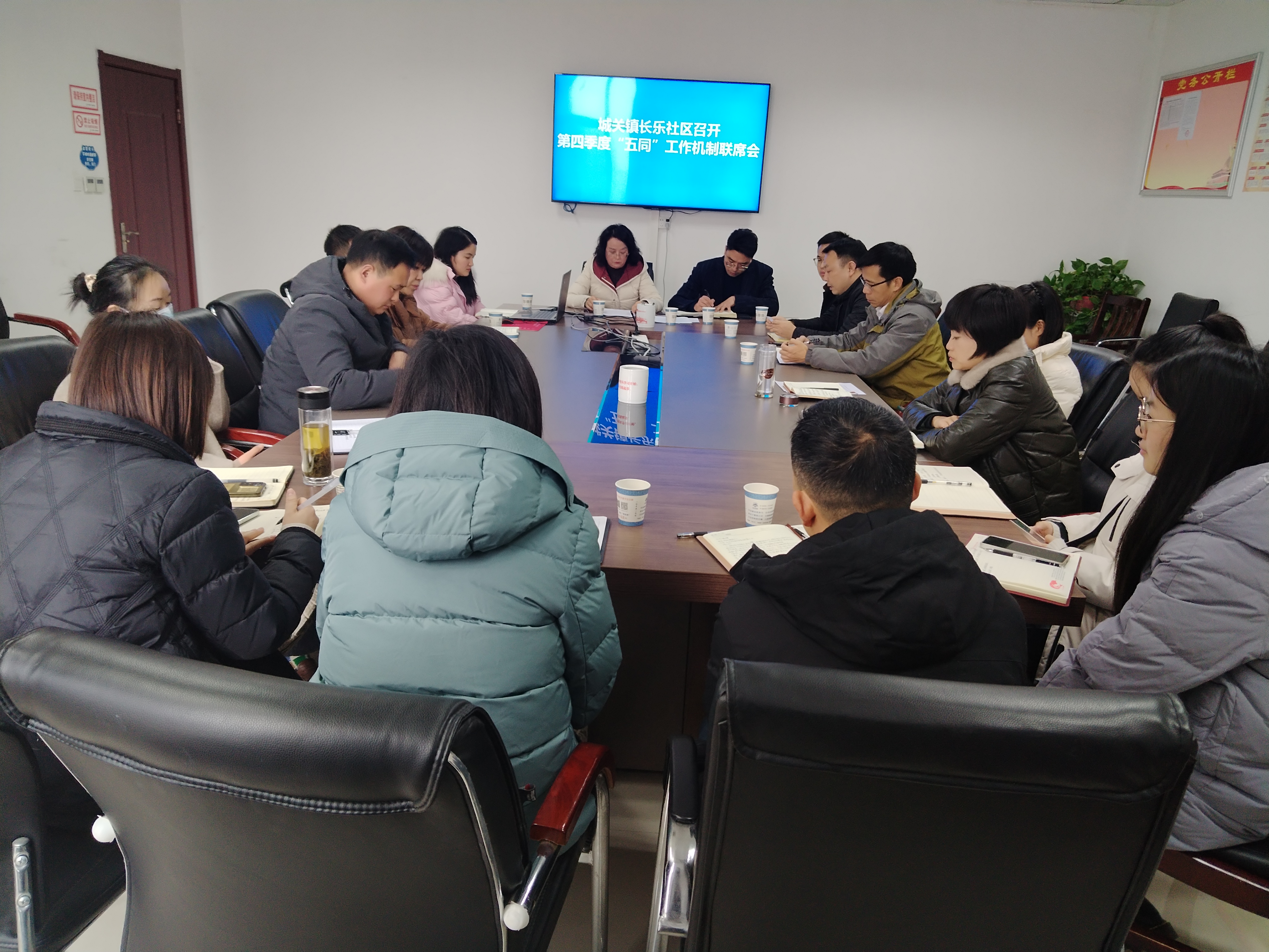 汉阴县城关镇长乐社区：召开第四季度“五同”工作机制联席会