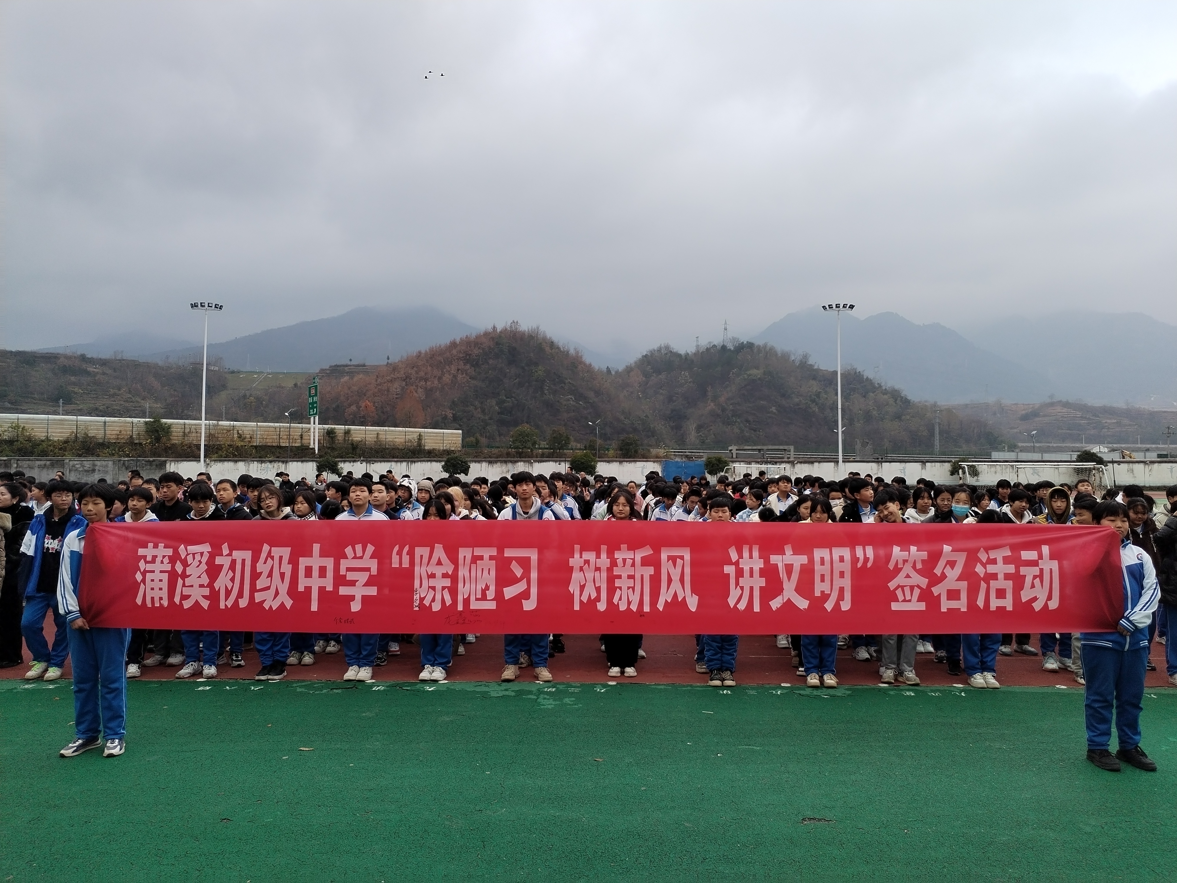 汉阴县蒲溪初中开展“讲文明 除陋习 树新风”签名活动