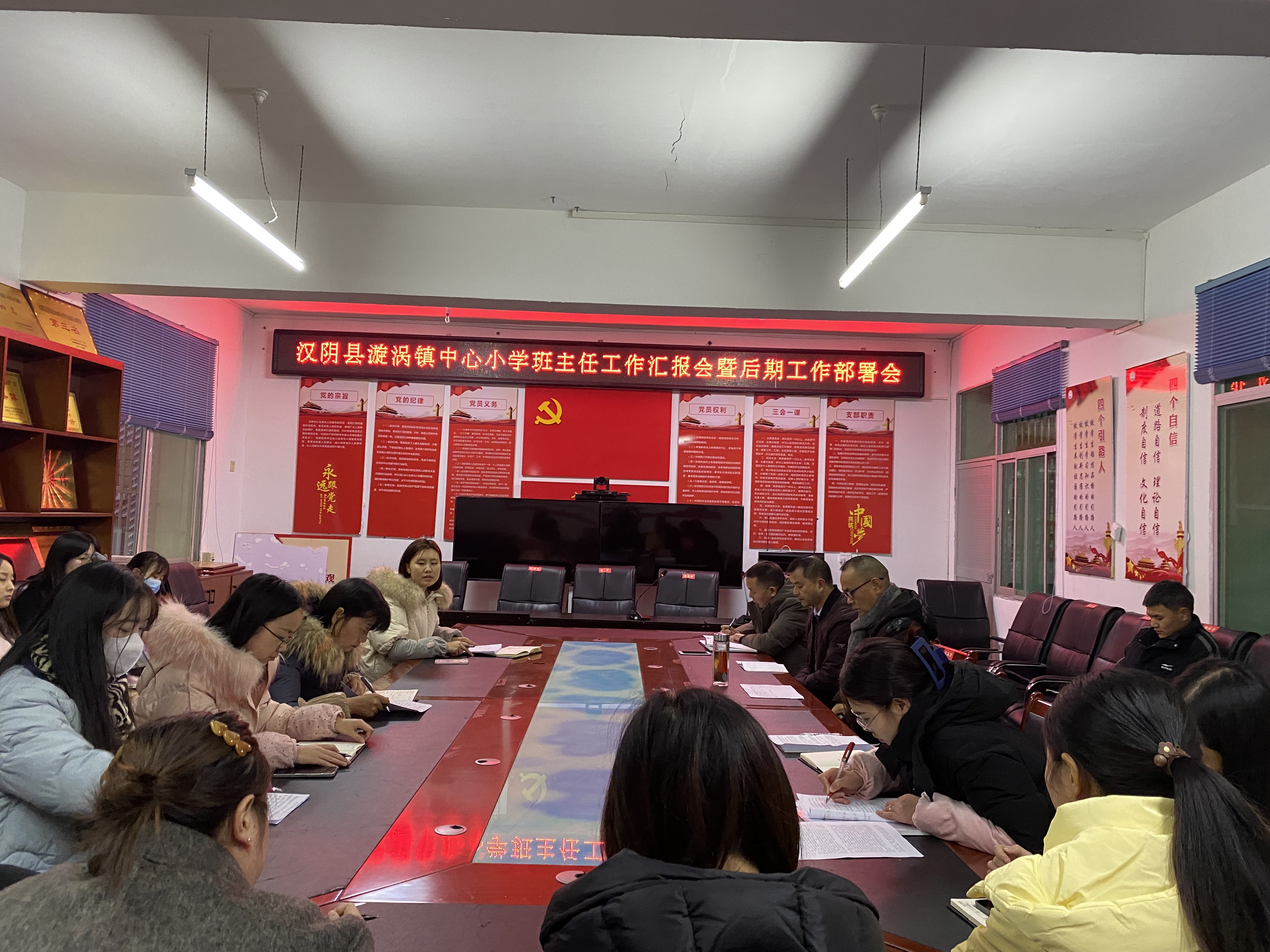 汉阴县漩涡镇中心小学举行班主任工作汇报会暨后期工作部署会