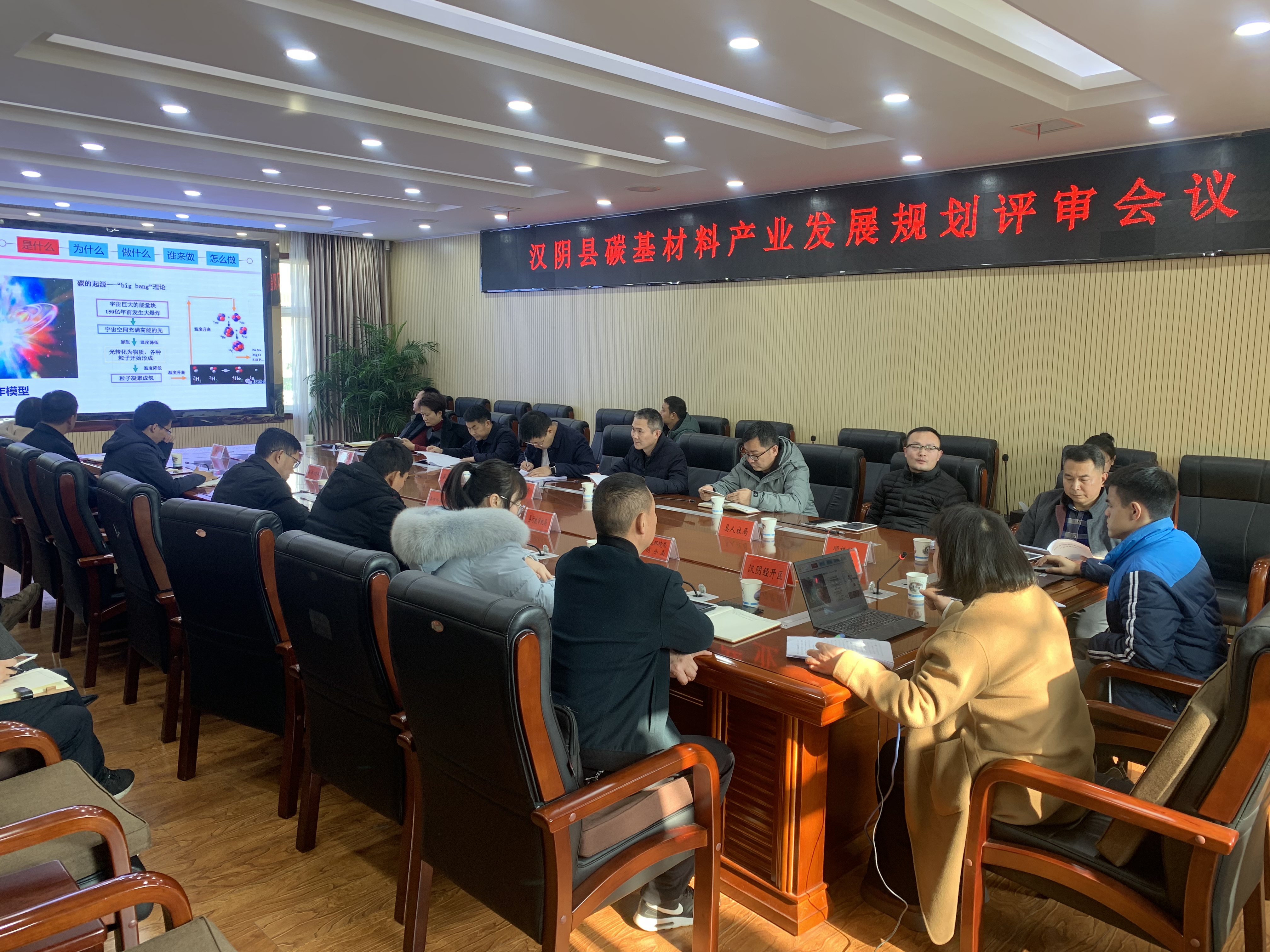 汉阴县召开碳基材料产业发展规划评审会议