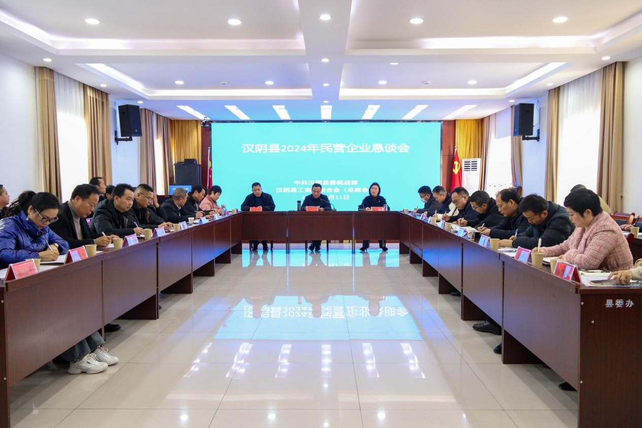 汉阴：民企恳谈会 架起企业＂连心桥＂