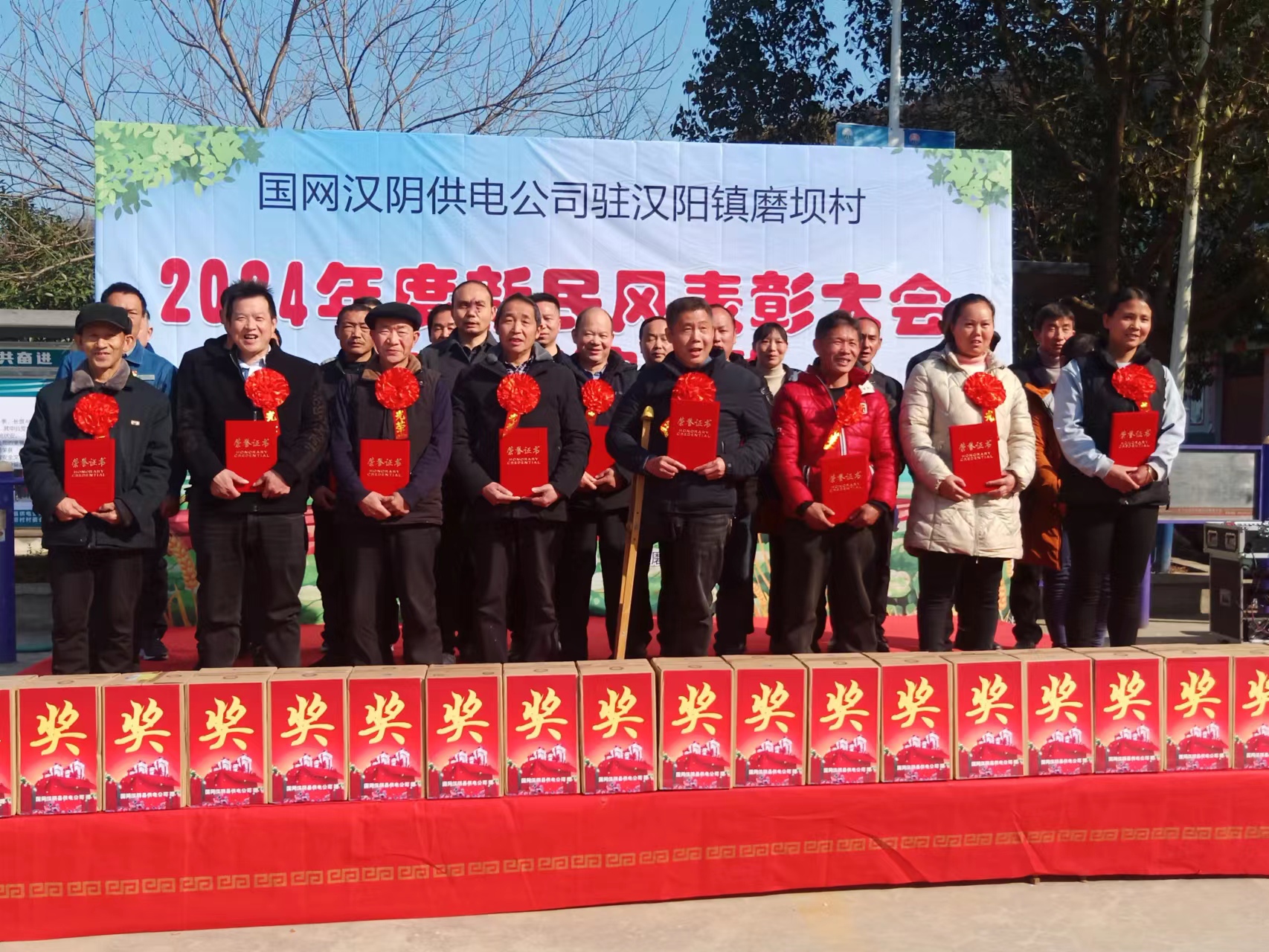 国网汉阴县供电公司：表彰新民风 焕发新气象
