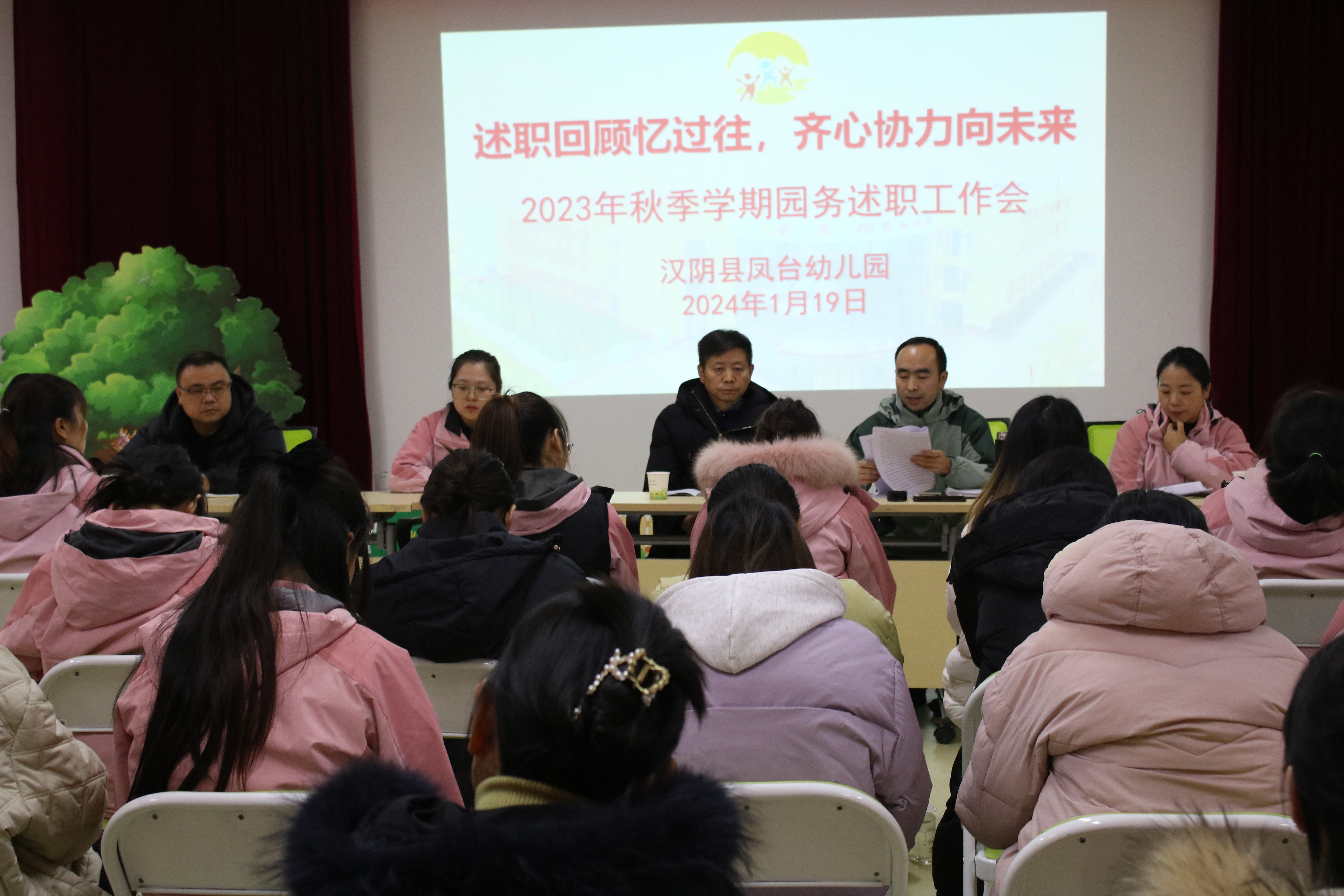 汉阴县凤台幼儿园开展2023年秋季学期园务工作述职会