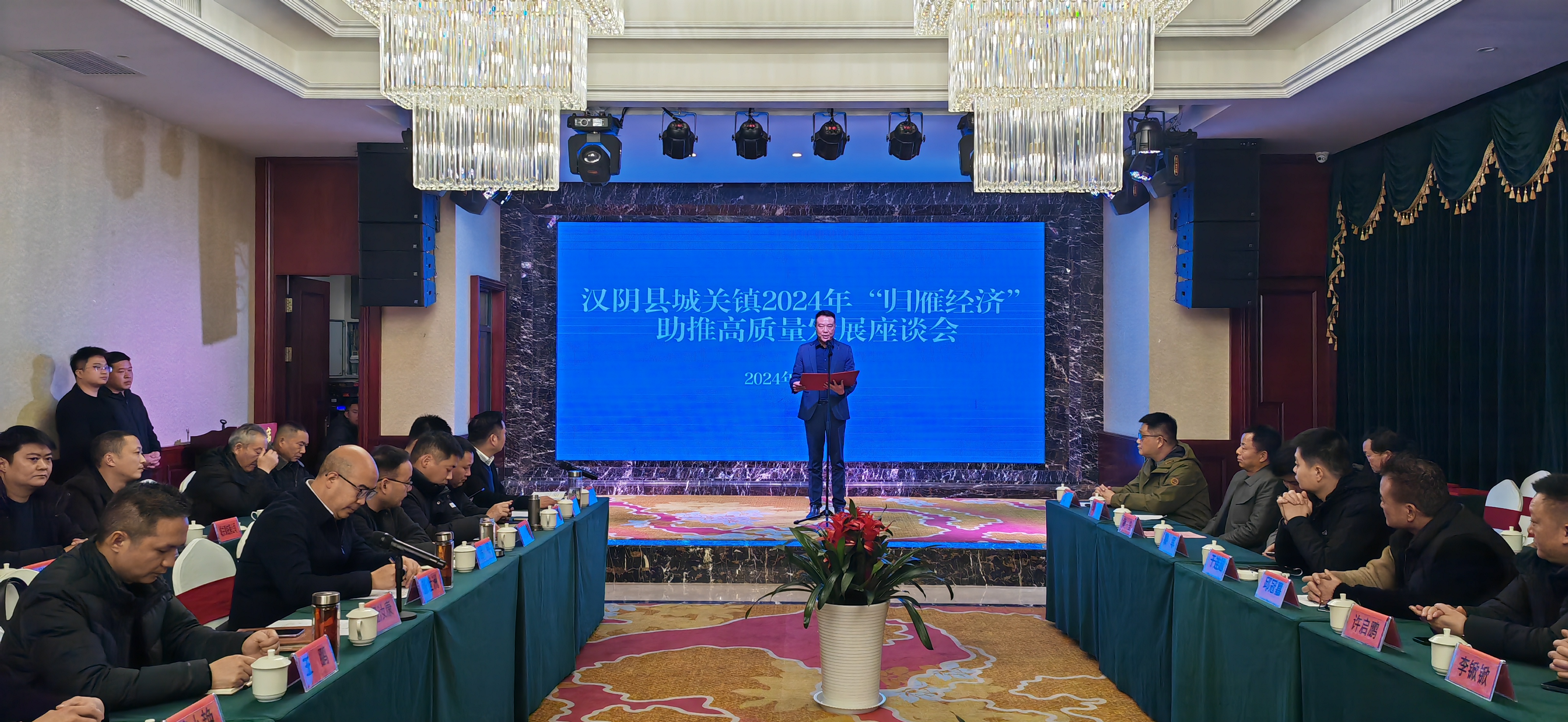 凝聚乡情 共绘新篇——汉阴县城关镇召开2024年“归雁经济”助推高质量发展座谈会
