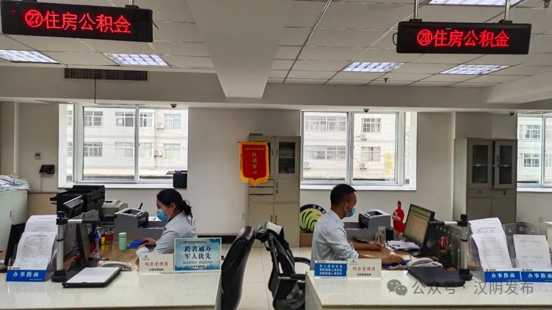 汉阴县住房公积金办理“一窗受理”助力营商环境再优化