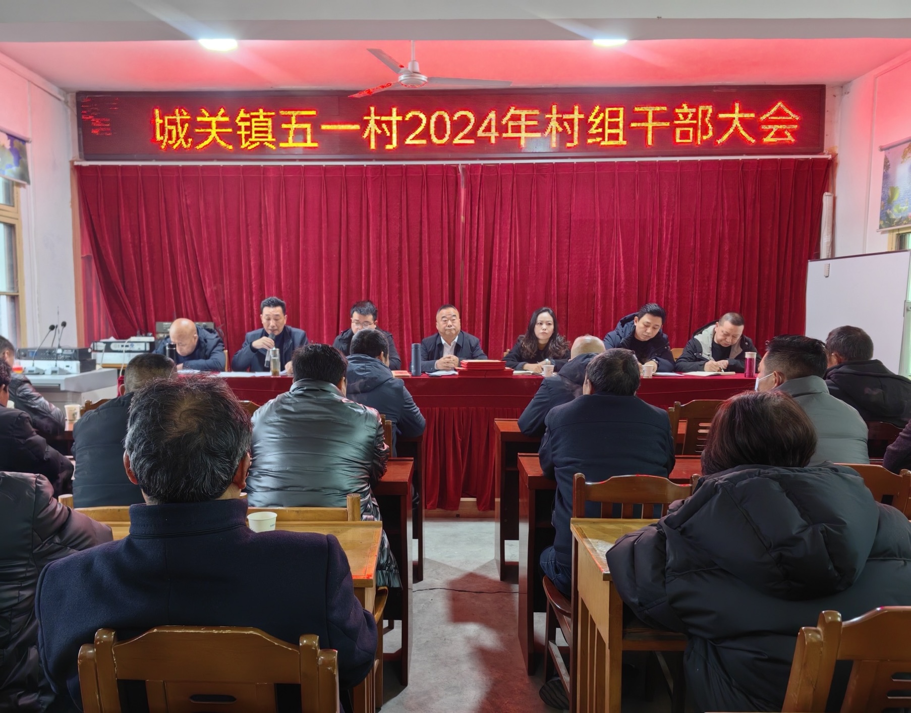城关镇五一村召开2024年村组干部大会